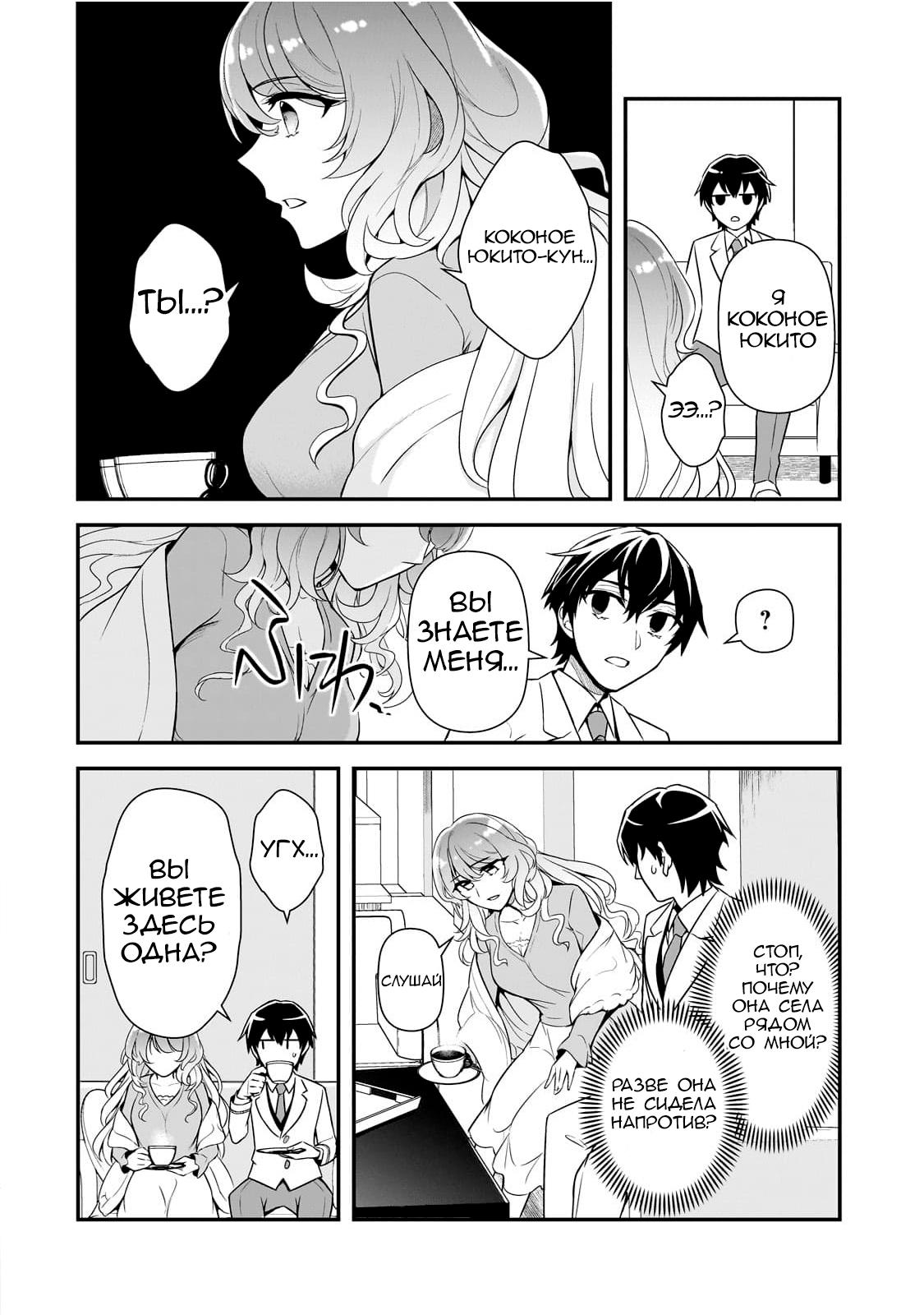 Манга Девушки, которые сделали мне больно, продолжают поглядывать на меня, но, увы, уже слишком поздно… - Глава 5 Страница 22