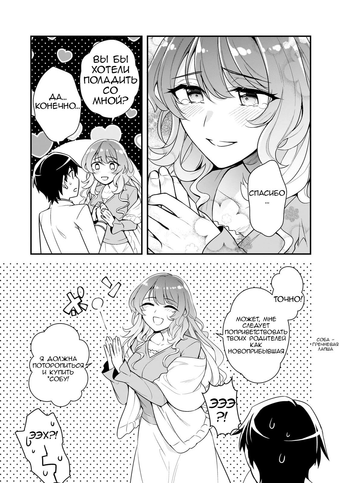 Манга Девушки, которые сделали мне больно, продолжают поглядывать на меня, но, увы, уже слишком поздно… - Глава 5 Страница 25