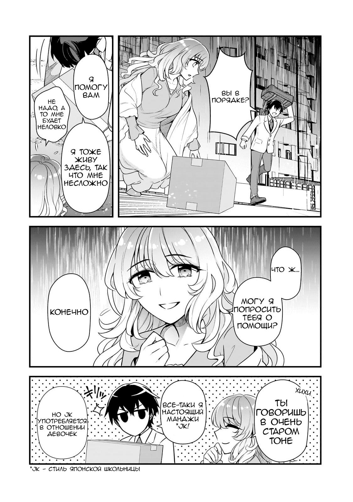 Манга Девушки, которые сделали мне больно, продолжают поглядывать на меня, но, увы, уже слишком поздно… - Глава 5 Страница 20