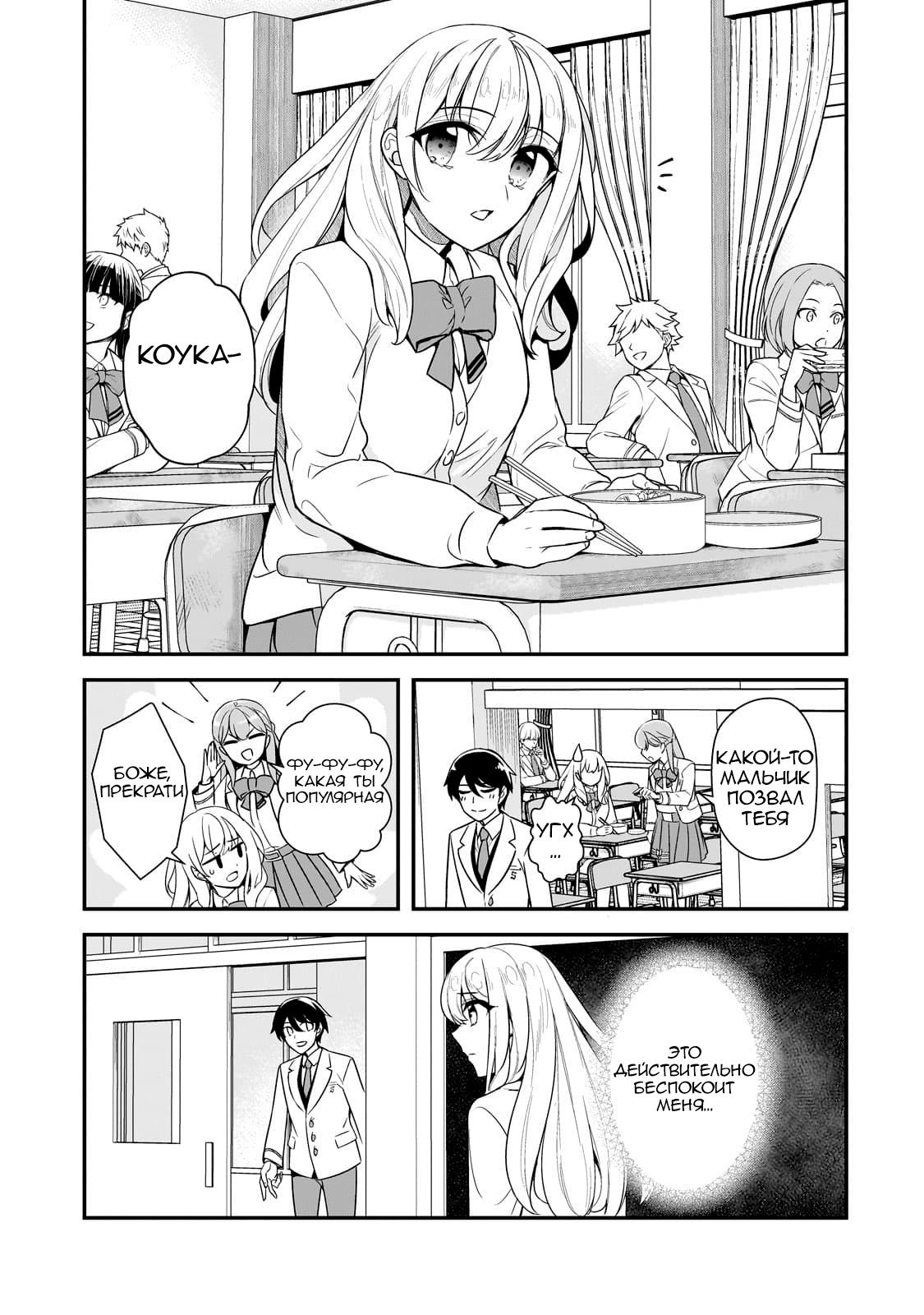 Манга Девушки, которые сделали мне больно, продолжают поглядывать на меня, но, увы, уже слишком поздно… - Глава 5 Страница 7