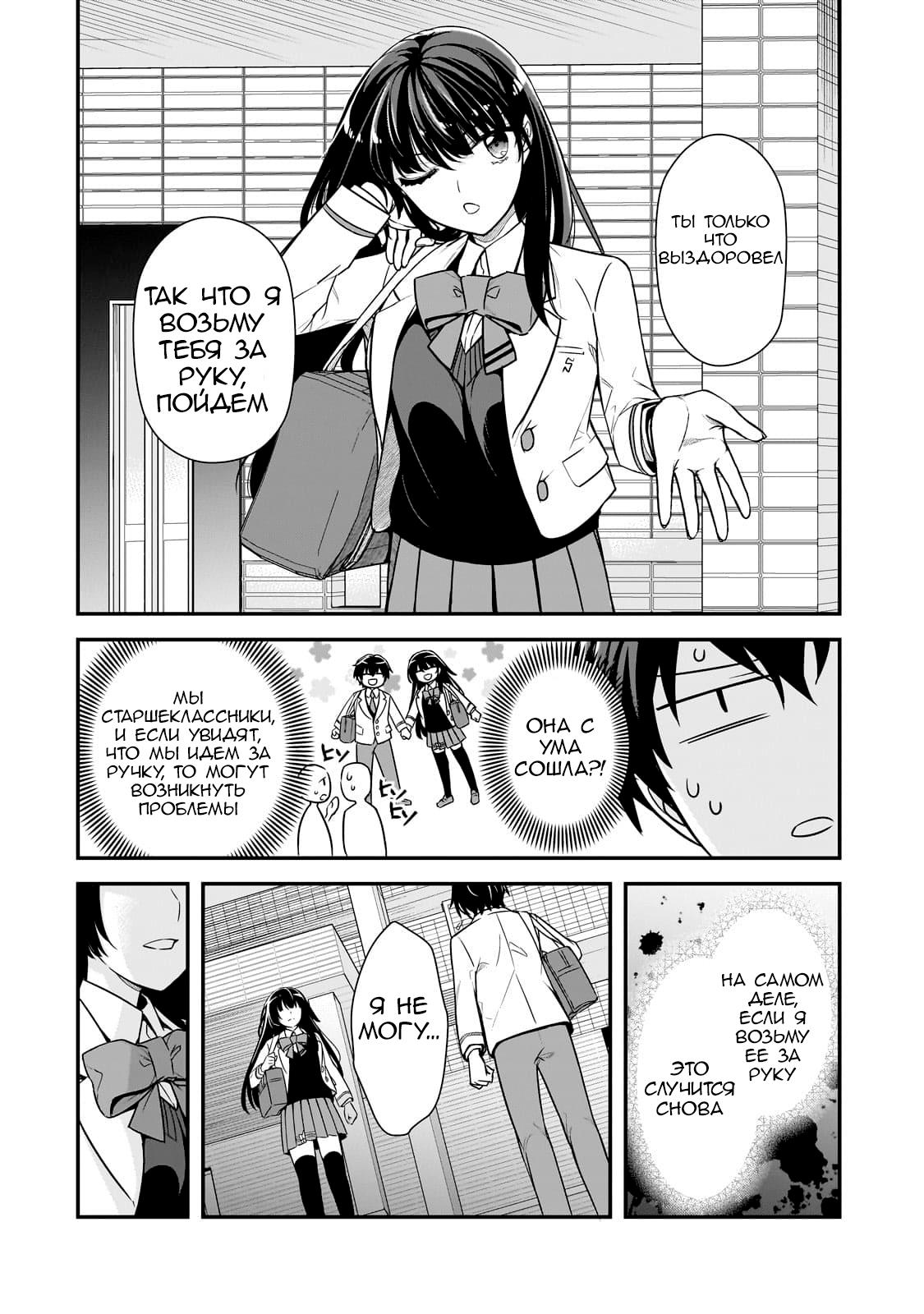 Манга Девушки, которые сделали мне больно, продолжают поглядывать на меня, но, увы, уже слишком поздно… - Глава 5 Страница 2