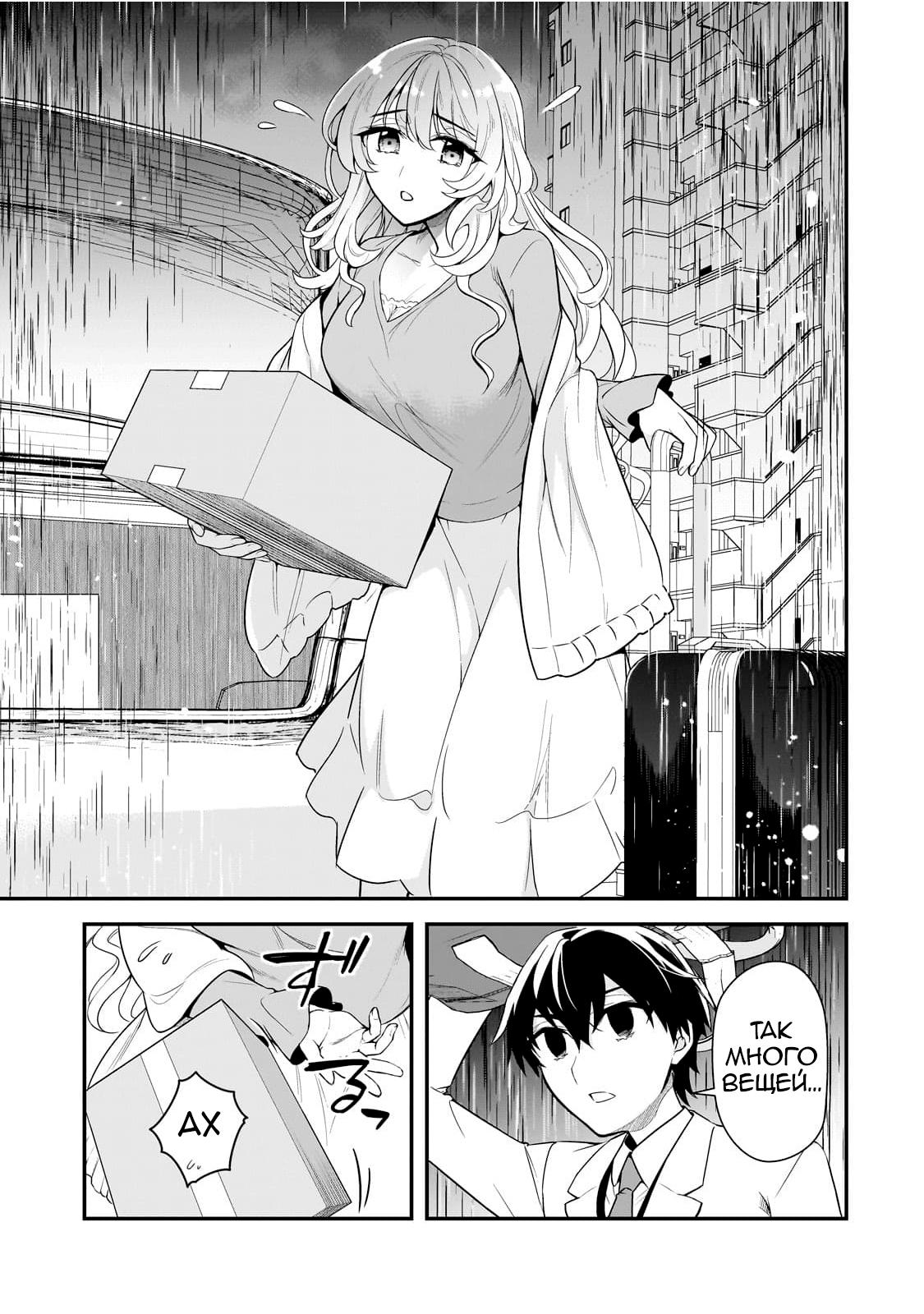 Манга Девушки, которые сделали мне больно, продолжают поглядывать на меня, но, увы, уже слишком поздно… - Глава 5 Страница 19