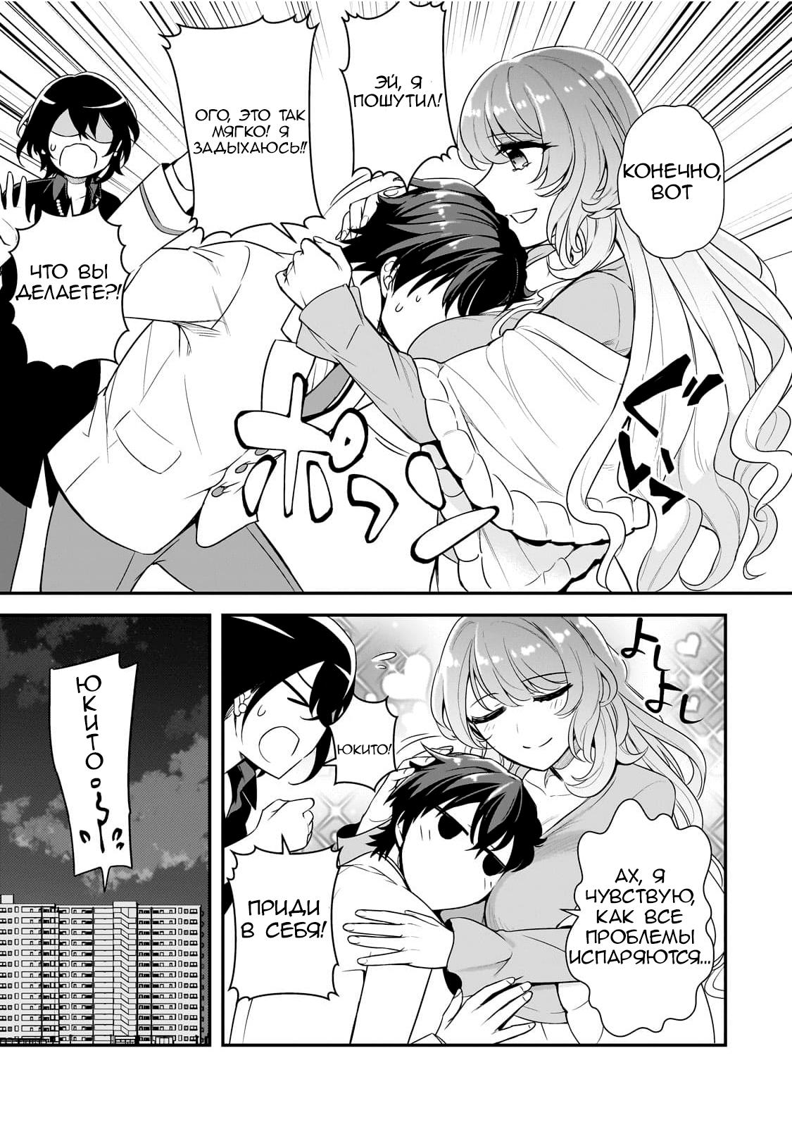 Манга Девушки, которые сделали мне больно, продолжают поглядывать на меня, но, увы, уже слишком поздно… - Глава 5 Страница 29