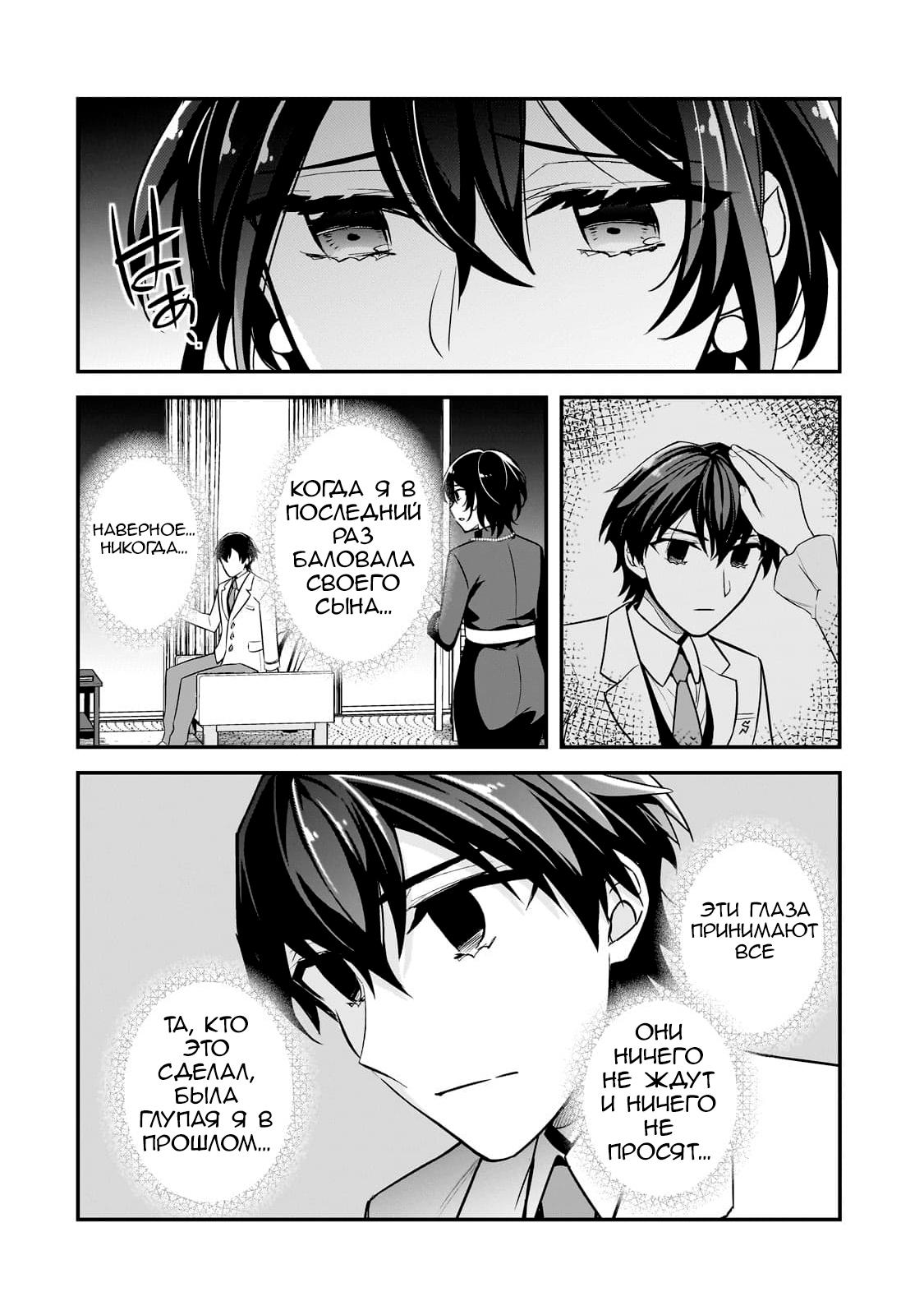 Манга Девушки, которые сделали мне больно, продолжают поглядывать на меня, но, увы, уже слишком поздно… - Глава 5 Страница 32