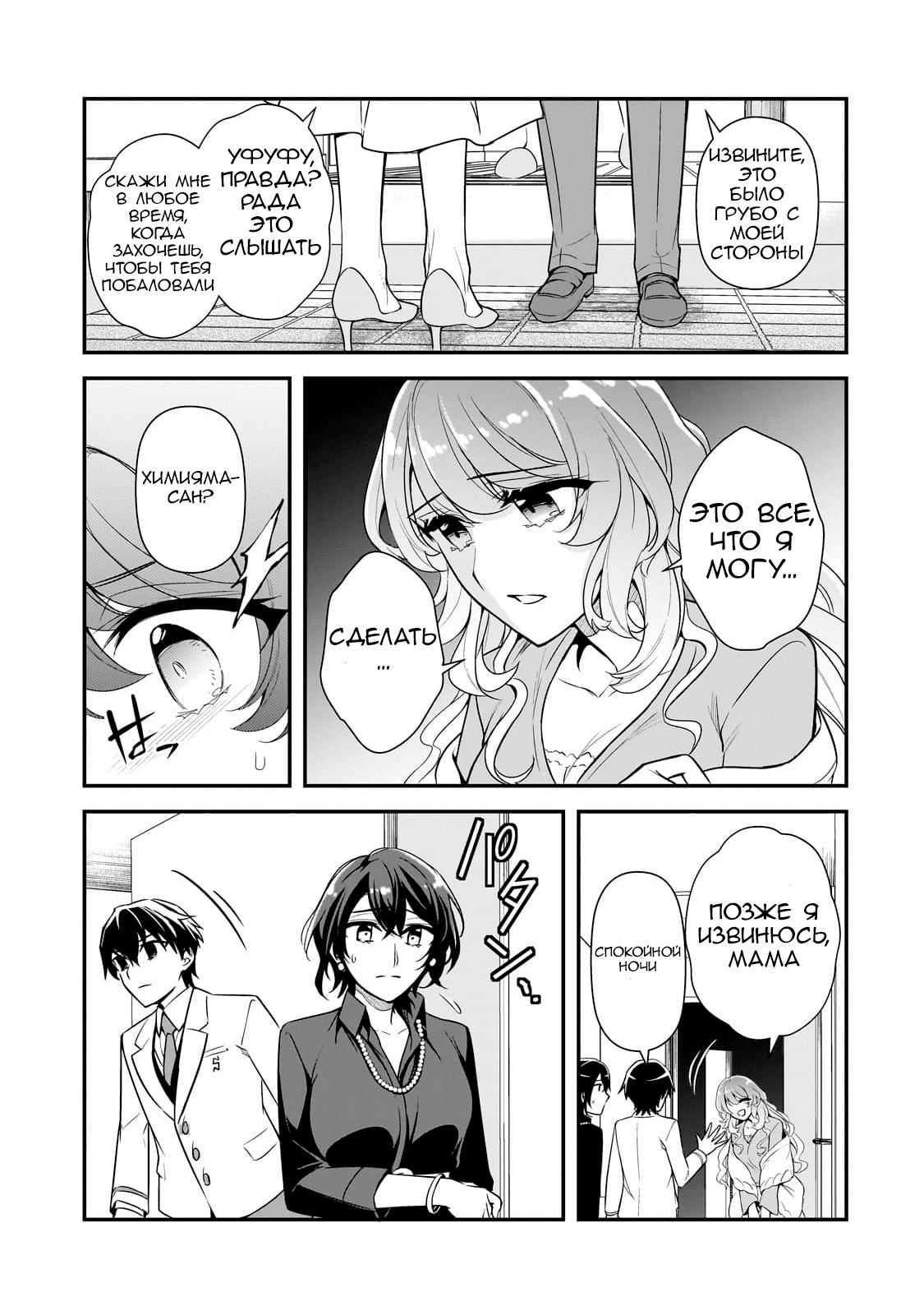 Манга Девушки, которые сделали мне больно, продолжают поглядывать на меня, но, увы, уже слишком поздно… - Глава 5 Страница 31