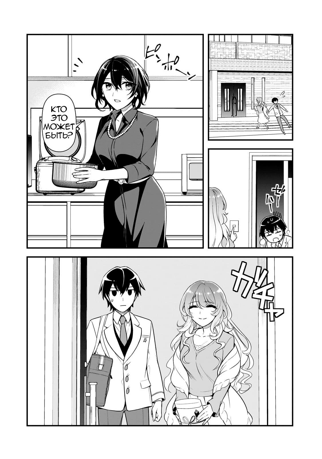 Манга Девушки, которые сделали мне больно, продолжают поглядывать на меня, но, увы, уже слишком поздно… - Глава 5 Страница 26