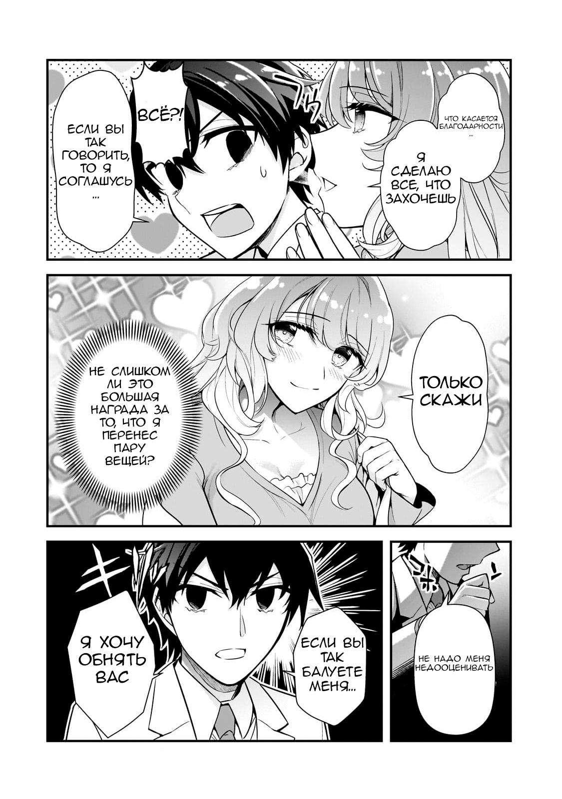 Манга Девушки, которые сделали мне больно, продолжают поглядывать на меня, но, увы, уже слишком поздно… - Глава 5 Страница 28