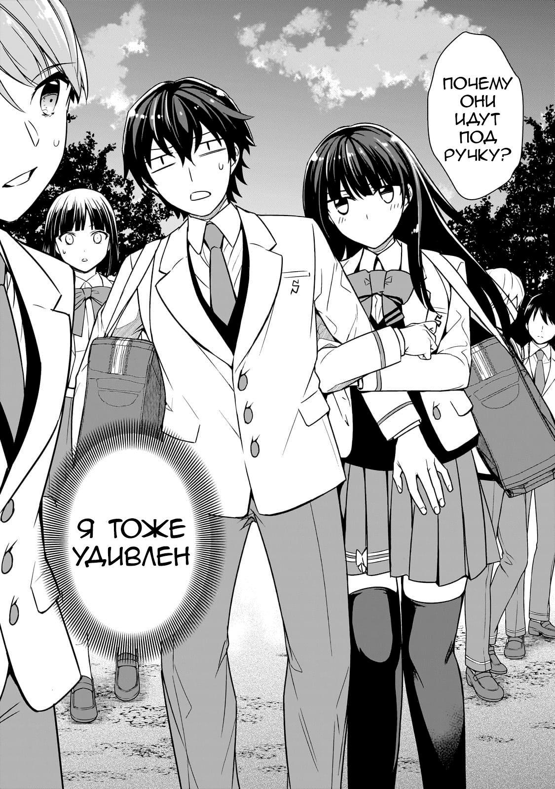 Манга Девушки, которые сделали мне больно, продолжают поглядывать на меня, но, увы, уже слишком поздно… - Глава 5 Страница 4