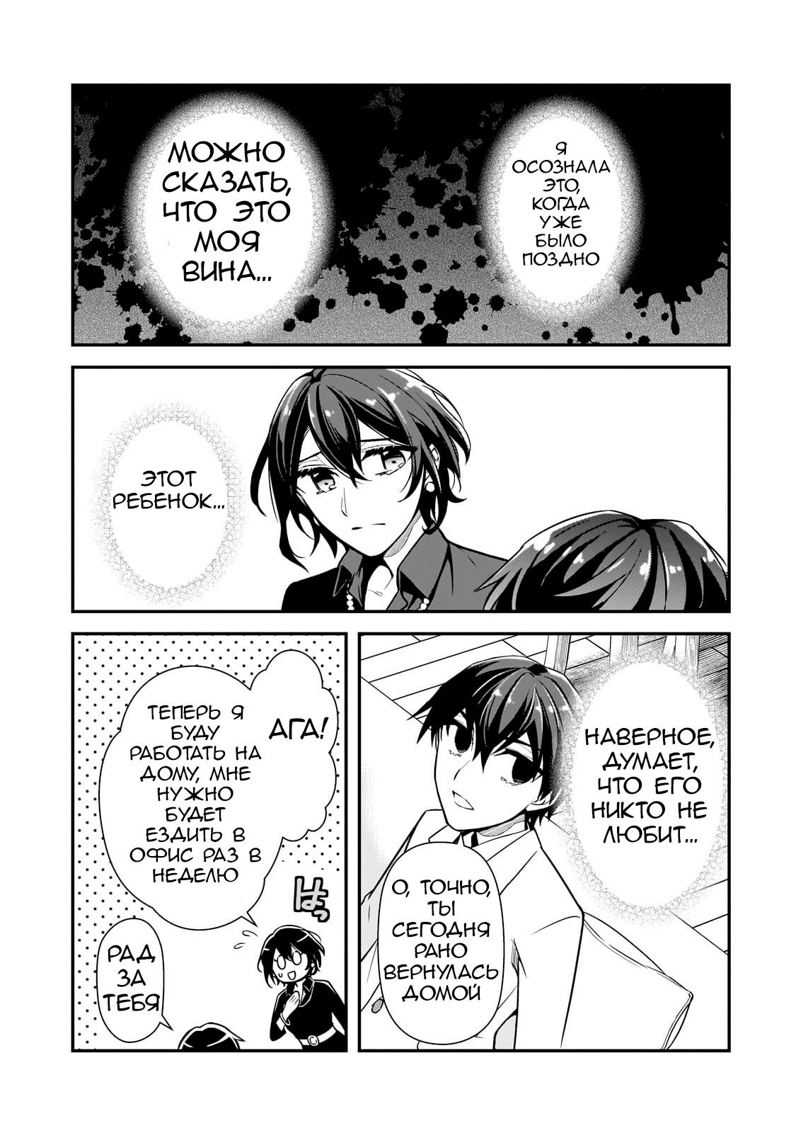 Манга Девушки, которые сделали мне больно, продолжают поглядывать на меня, но, увы, уже слишком поздно… - Глава 5 Страница 33