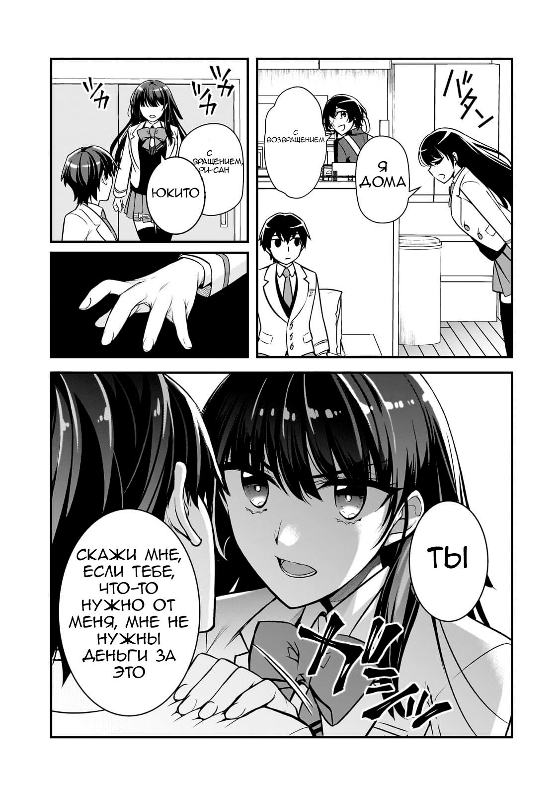 Манга Девушки, которые сделали мне больно, продолжают поглядывать на меня, но, увы, уже слишком поздно… - Глава 5 Страница 35