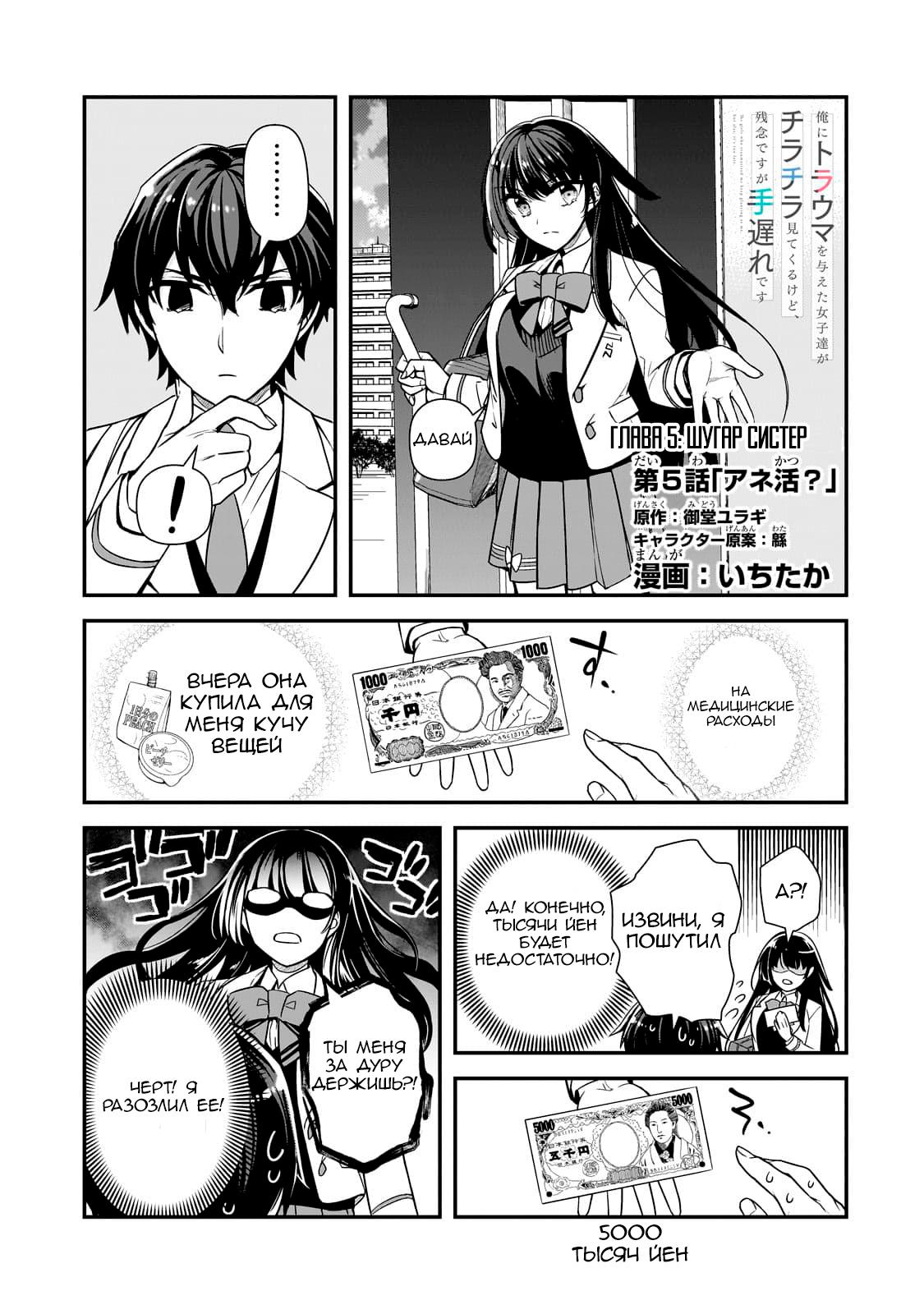 Манга Девушки, которые сделали мне больно, продолжают поглядывать на меня, но, увы, уже слишком поздно… - Глава 5 Страница 1