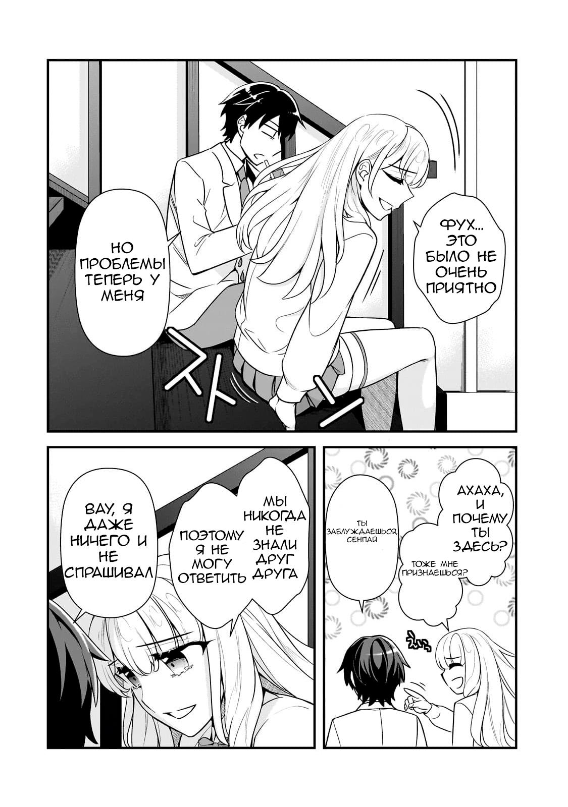 Манга Девушки, которые сделали мне больно, продолжают поглядывать на меня, но, увы, уже слишком поздно… - Глава 5 Страница 12