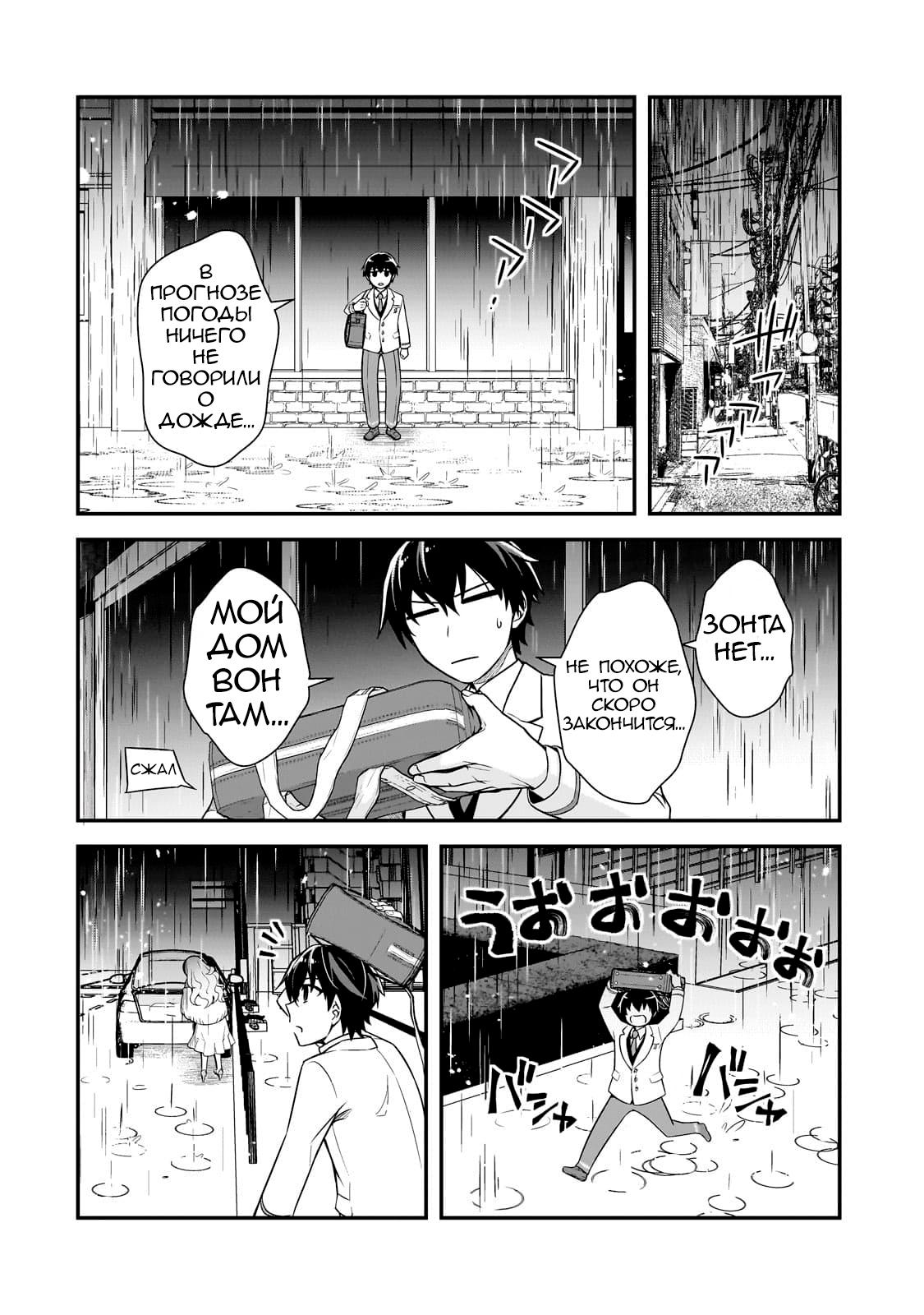 Манга Девушки, которые сделали мне больно, продолжают поглядывать на меня, но, увы, уже слишком поздно… - Глава 5 Страница 18