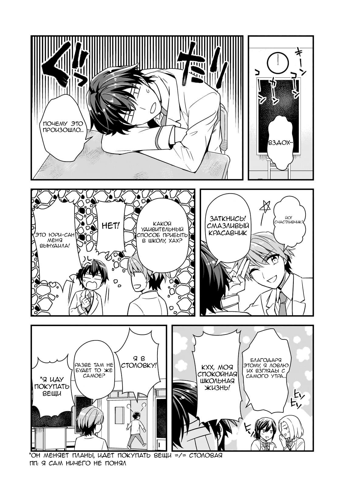 Манга Девушки, которые сделали мне больно, продолжают поглядывать на меня, но, увы, уже слишком поздно… - Глава 5 Страница 5