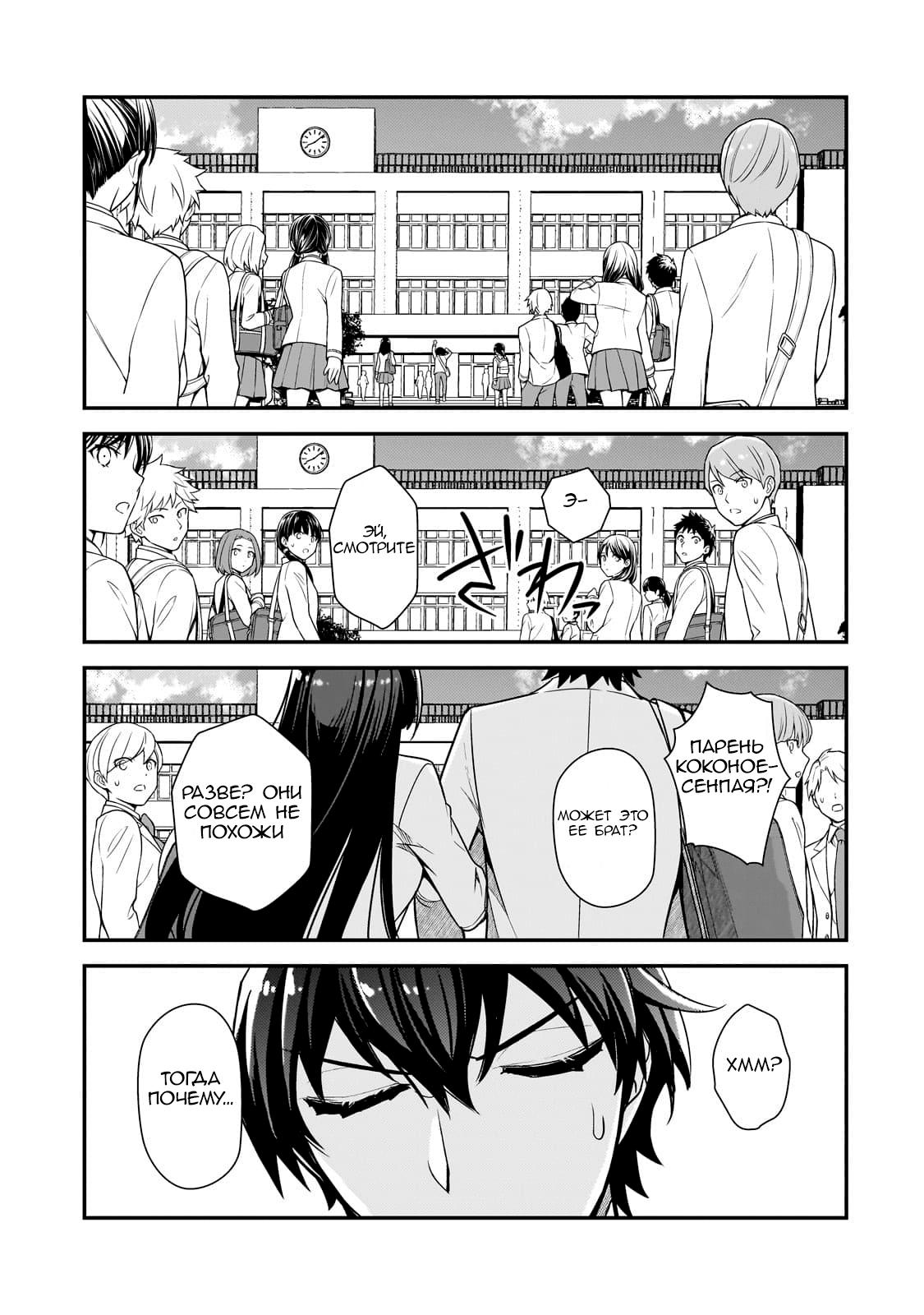 Манга Девушки, которые сделали мне больно, продолжают поглядывать на меня, но, увы, уже слишком поздно… - Глава 5 Страница 3