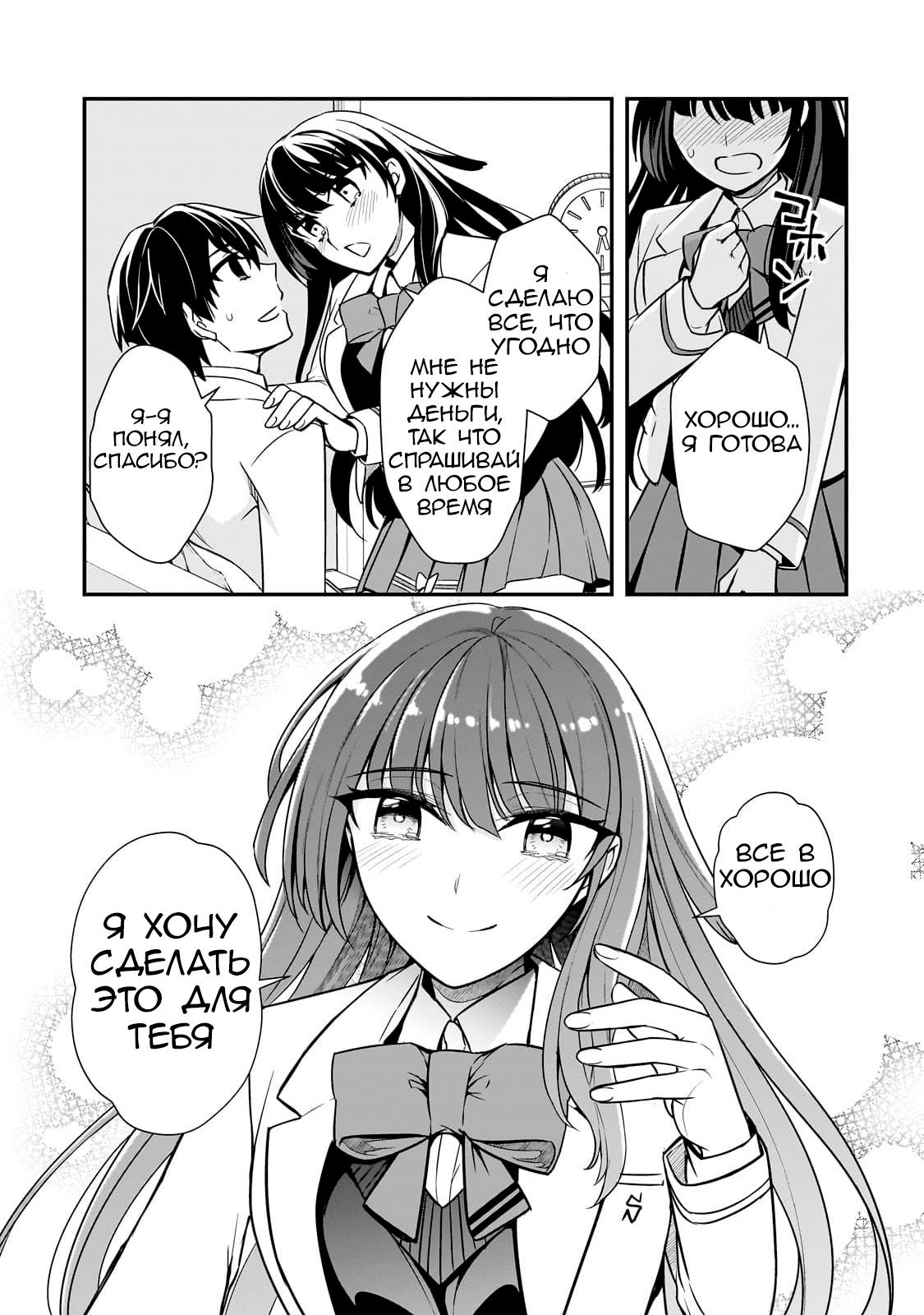 Манга Девушки, которые сделали мне больно, продолжают поглядывать на меня, но, увы, уже слишком поздно… - Глава 5 Страница 37