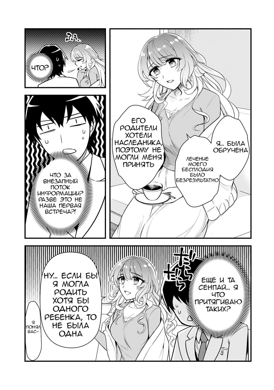 Манга Девушки, которые сделали мне больно, продолжают поглядывать на меня, но, увы, уже слишком поздно… - Глава 5 Страница 23