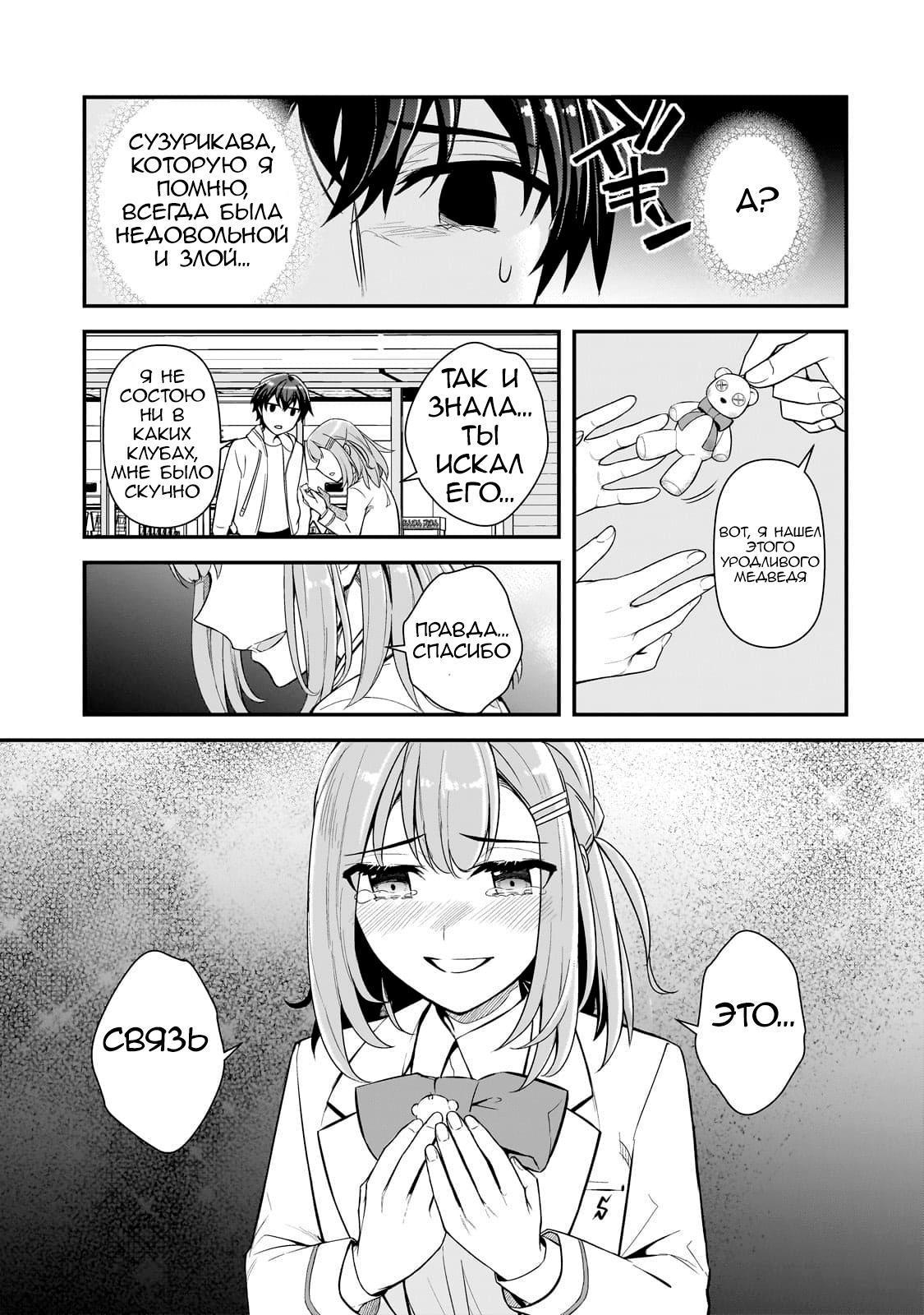 Манга Девушки, которые сделали мне больно, продолжают поглядывать на меня, но, увы, уже слишком поздно… - Глава 4.2 Страница 5