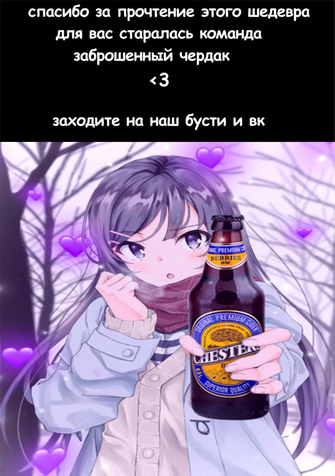 Манга Девушки, которые сделали мне больно, продолжают поглядывать на меня, но, увы, уже слишком поздно… - Глава 4.2 Страница 21