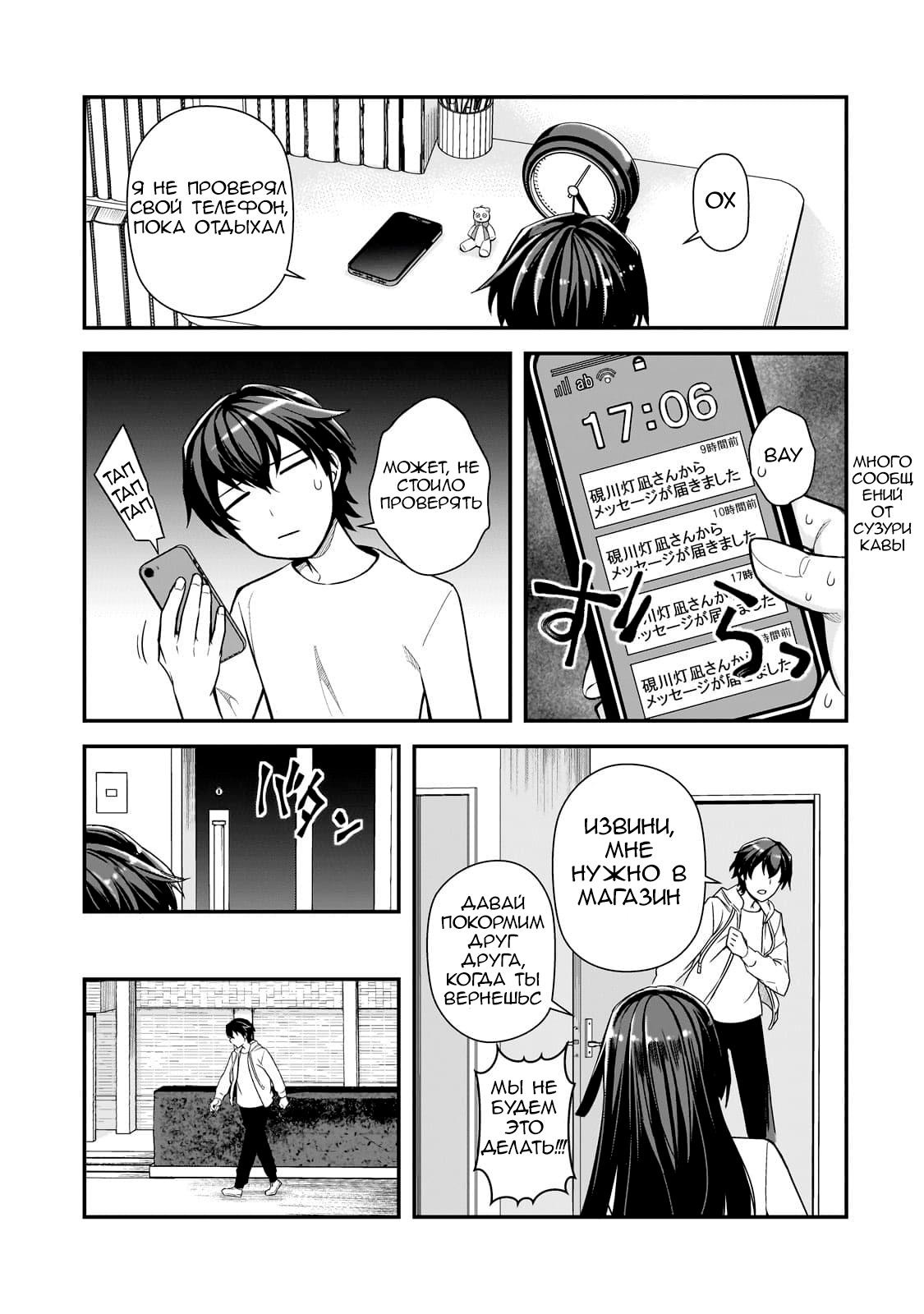 Манга Девушки, которые сделали мне больно, продолжают поглядывать на меня, но, увы, уже слишком поздно… - Глава 4.2 Страница 3