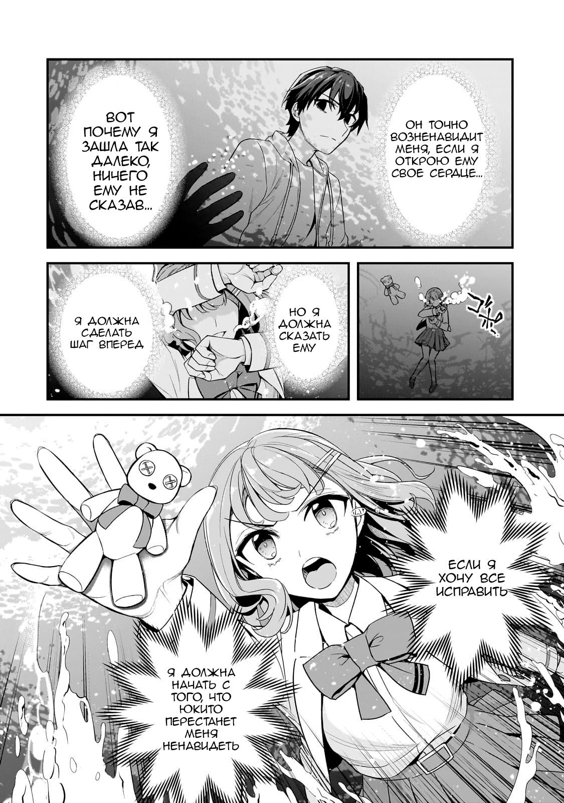 Манга Девушки, которые сделали мне больно, продолжают поглядывать на меня, но, увы, уже слишком поздно… - Глава 4.2 Страница 18