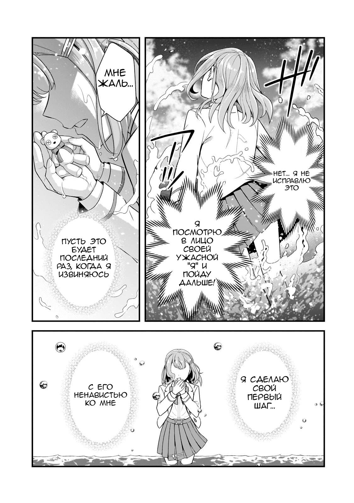 Манга Девушки, которые сделали мне больно, продолжают поглядывать на меня, но, увы, уже слишком поздно… - Глава 4.2 Страница 19