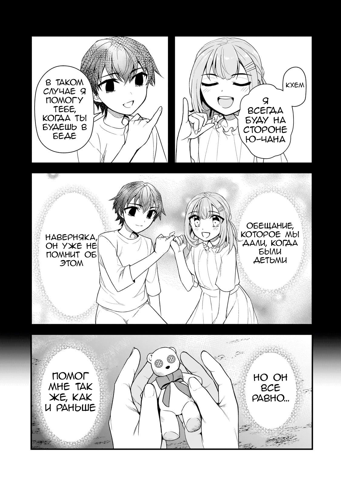 Манга Девушки, которые сделали мне больно, продолжают поглядывать на меня, но, увы, уже слишком поздно… - Глава 4.2 Страница 15