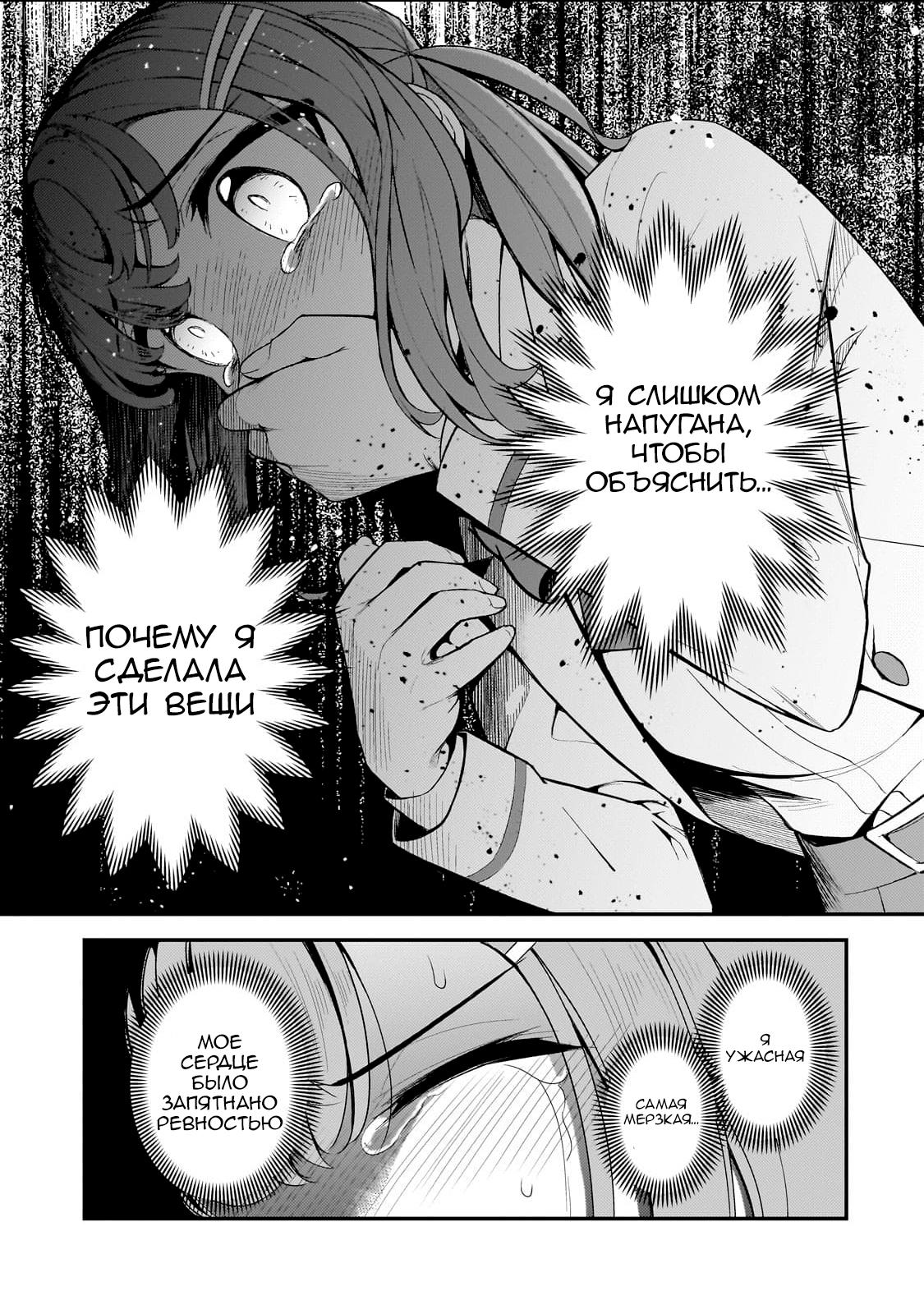 Манга Девушки, которые сделали мне больно, продолжают поглядывать на меня, но, увы, уже слишком поздно… - Глава 4.2 Страница 17