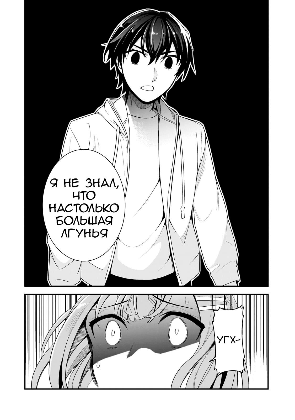 Манга Девушки, которые сделали мне больно, продолжают поглядывать на меня, но, увы, уже слишком поздно… - Глава 4.2 Страница 12
