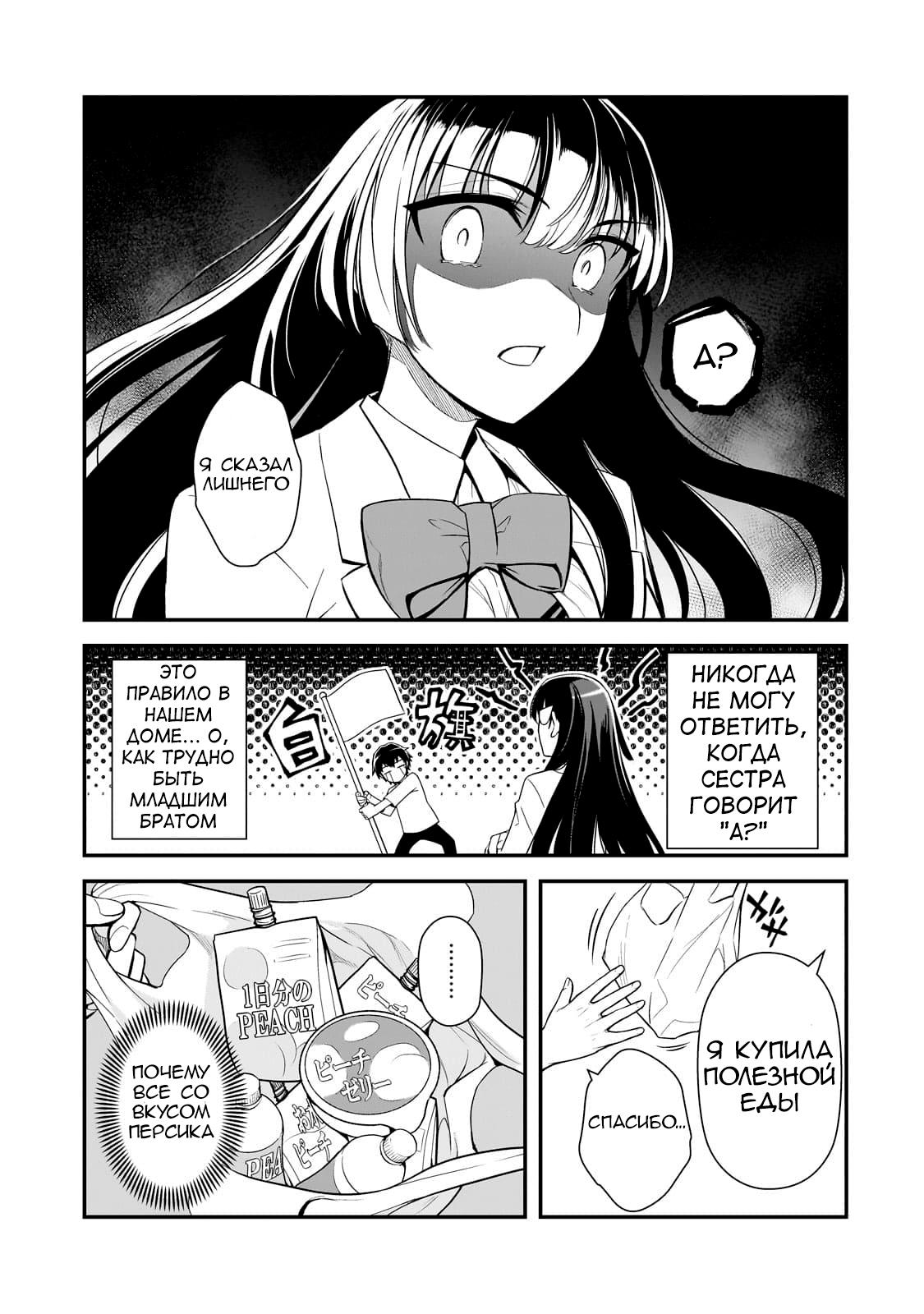 Манга Девушки, которые сделали мне больно, продолжают поглядывать на меня, но, увы, уже слишком поздно… - Глава 4.2 Страница 1