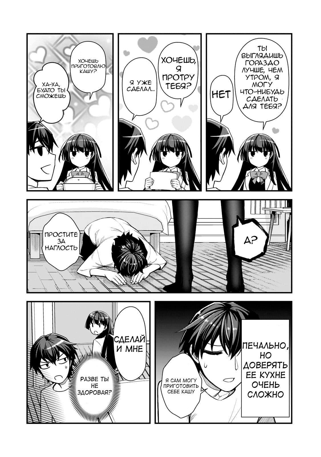 Манга Девушки, которые сделали мне больно, продолжают поглядывать на меня, но, увы, уже слишком поздно… - Глава 4.2 Страница 2