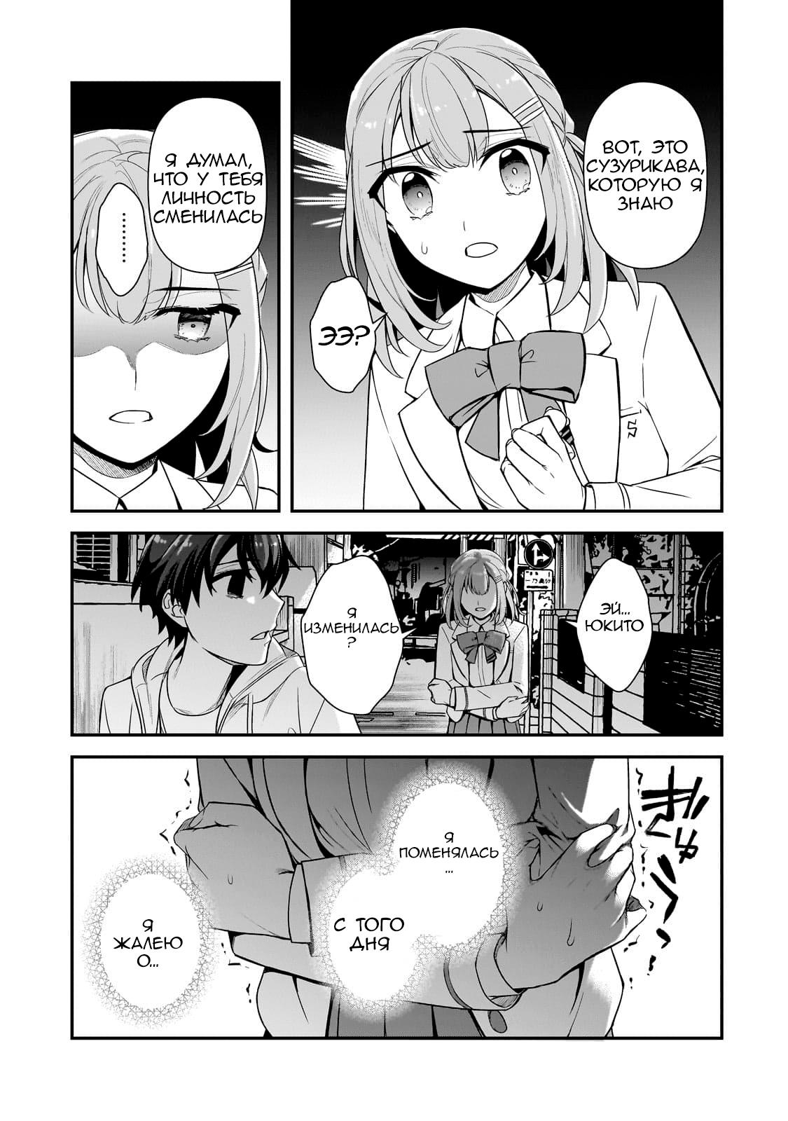 Манга Девушки, которые сделали мне больно, продолжают поглядывать на меня, но, увы, уже слишком поздно… - Глава 4.2 Страница 7