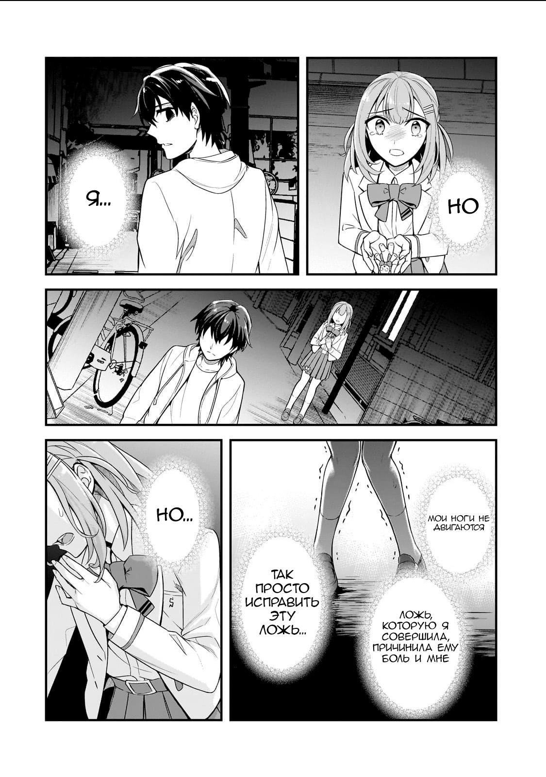 Манга Девушки, которые сделали мне больно, продолжают поглядывать на меня, но, увы, уже слишком поздно… - Глава 4.2 Страница 16