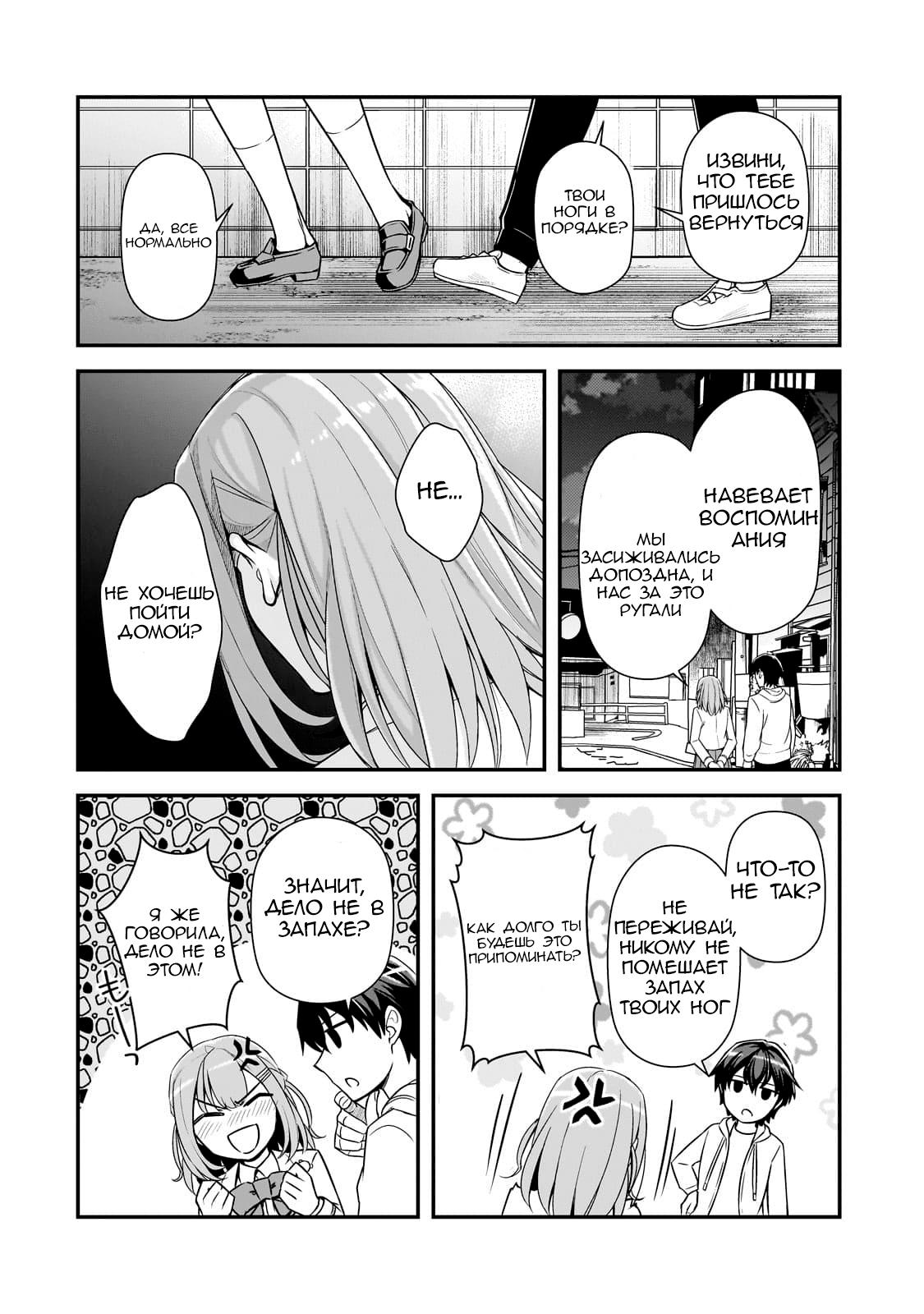 Манга Девушки, которые сделали мне больно, продолжают поглядывать на меня, но, увы, уже слишком поздно… - Глава 4.2 Страница 6
