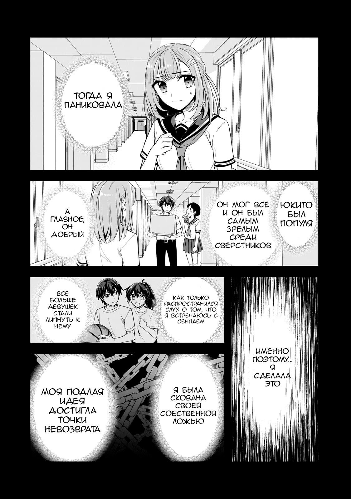 Манга Девушки, которые сделали мне больно, продолжают поглядывать на меня, но, увы, уже слишком поздно… - Глава 4.2 Страница 14