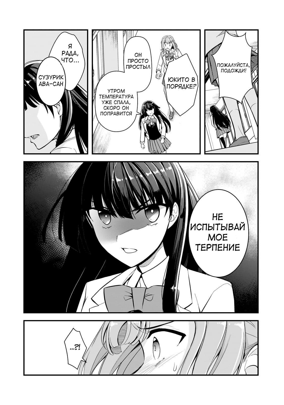 Манга Девушки, которые сделали мне больно, продолжают поглядывать на меня, но, увы, уже слишком поздно… - Глава 4.1 Страница 16