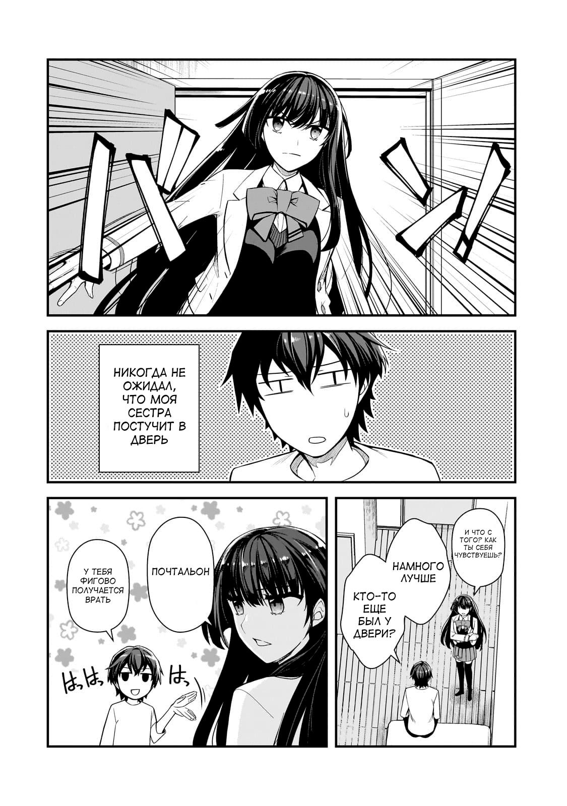 Манга Девушки, которые сделали мне больно, продолжают поглядывать на меня, но, увы, уже слишком поздно… - Глава 4.1 Страница 20