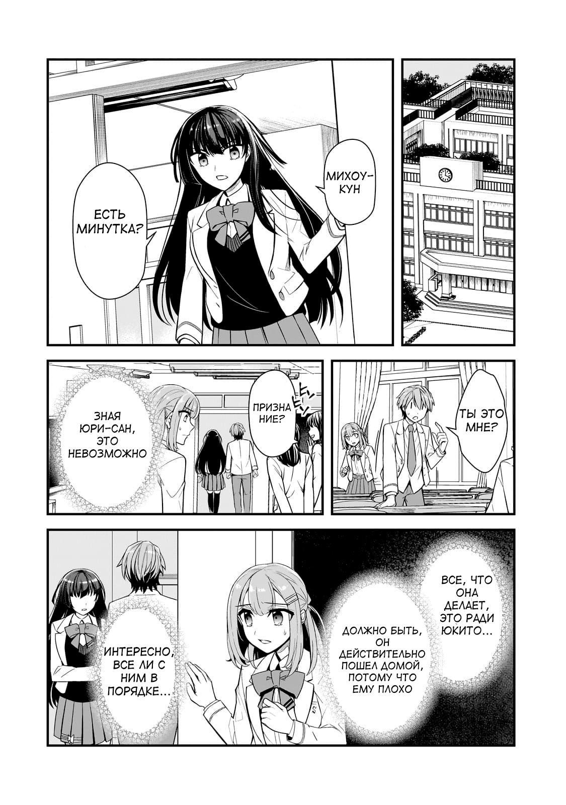 Манга Девушки, которые сделали мне больно, продолжают поглядывать на меня, но, увы, уже слишком поздно… - Глава 4.1 Страница 14