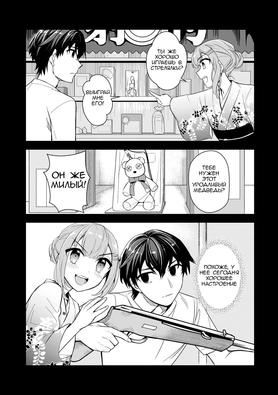 Манга Девушки, которые сделали мне больно, продолжают поглядывать на меня, но, увы, уже слишком поздно… - Глава 4.1 Страница 7