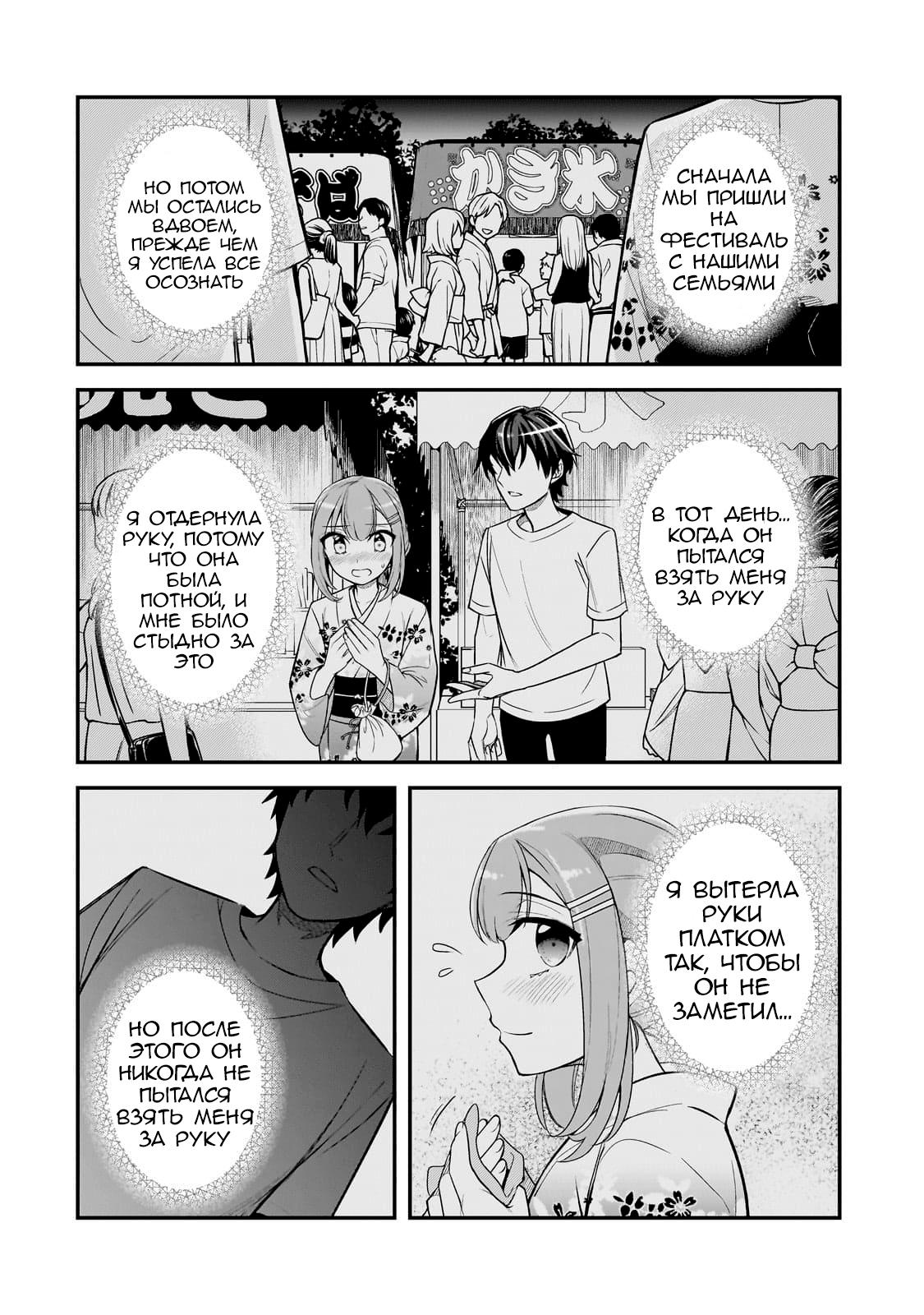 Манга Девушки, которые сделали мне больно, продолжают поглядывать на меня, но, увы, уже слишком поздно… - Глава 4.1 Страница 2