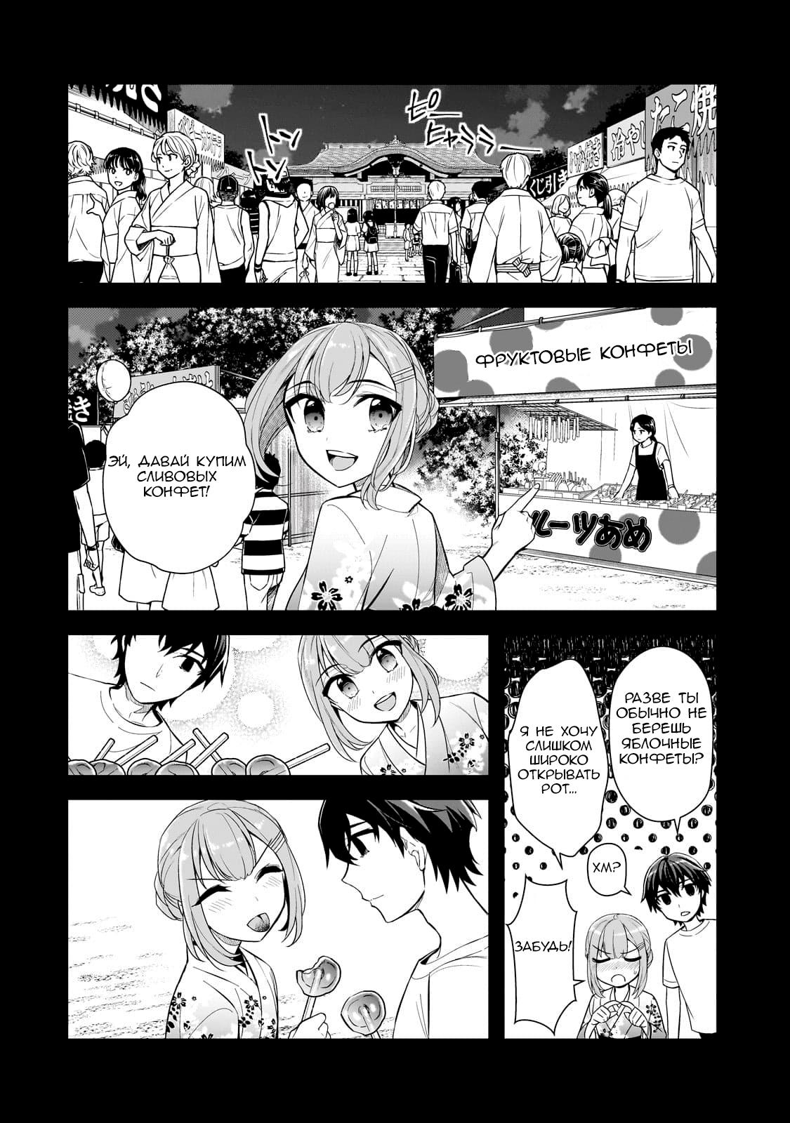 Манга Девушки, которые сделали мне больно, продолжают поглядывать на меня, но, увы, уже слишком поздно… - Глава 4.1 Страница 6