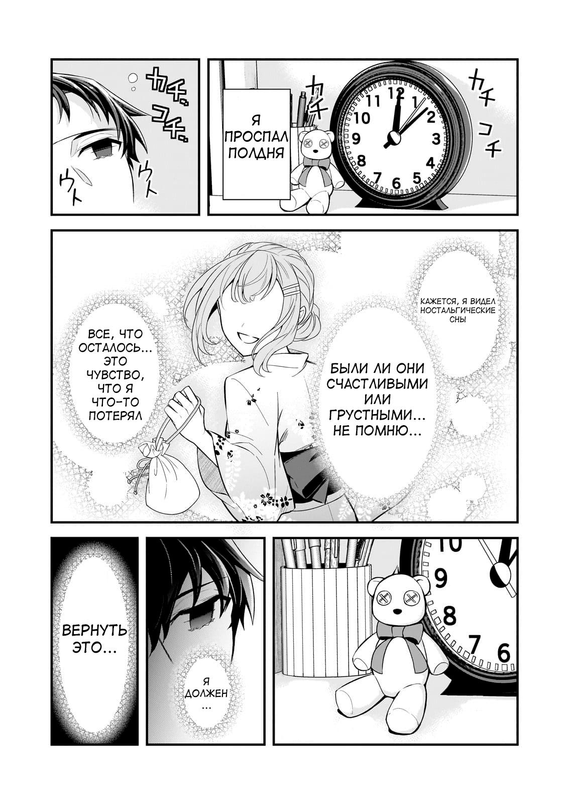 Манга Девушки, которые сделали мне больно, продолжают поглядывать на меня, но, увы, уже слишком поздно… - Глава 4.1 Страница 13