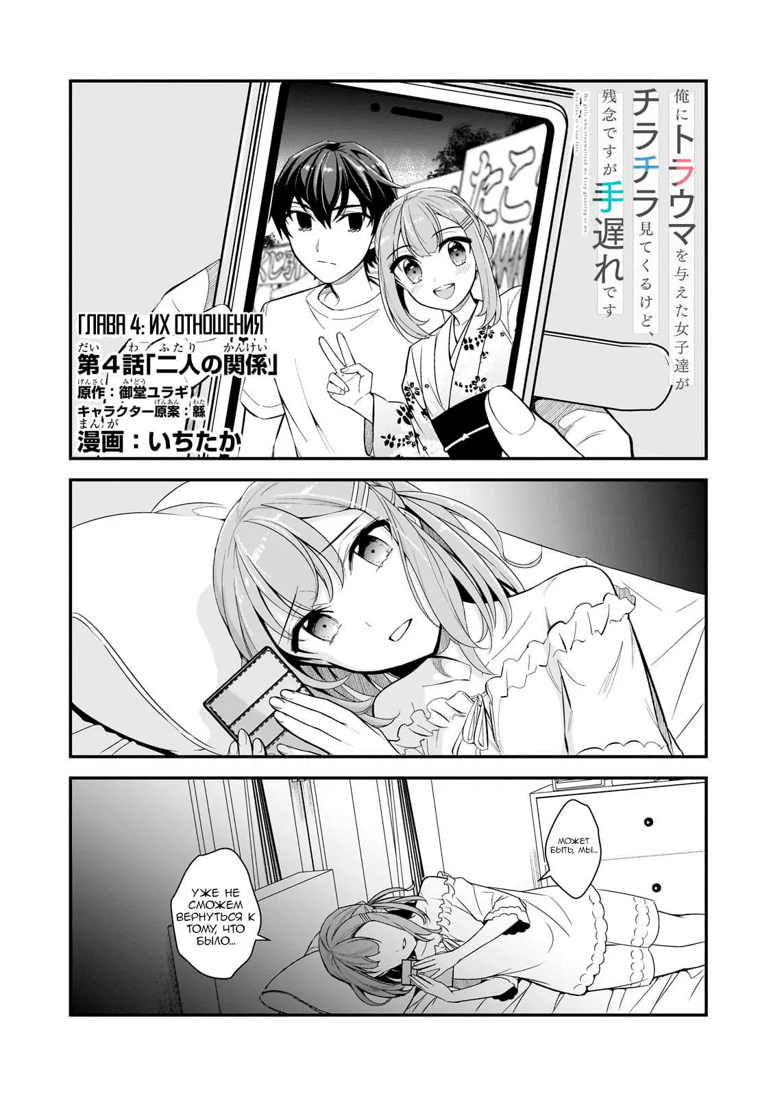 Манга Девушки, которые сделали мне больно, продолжают поглядывать на меня, но, увы, уже слишком поздно… - Глава 4.1 Страница 1