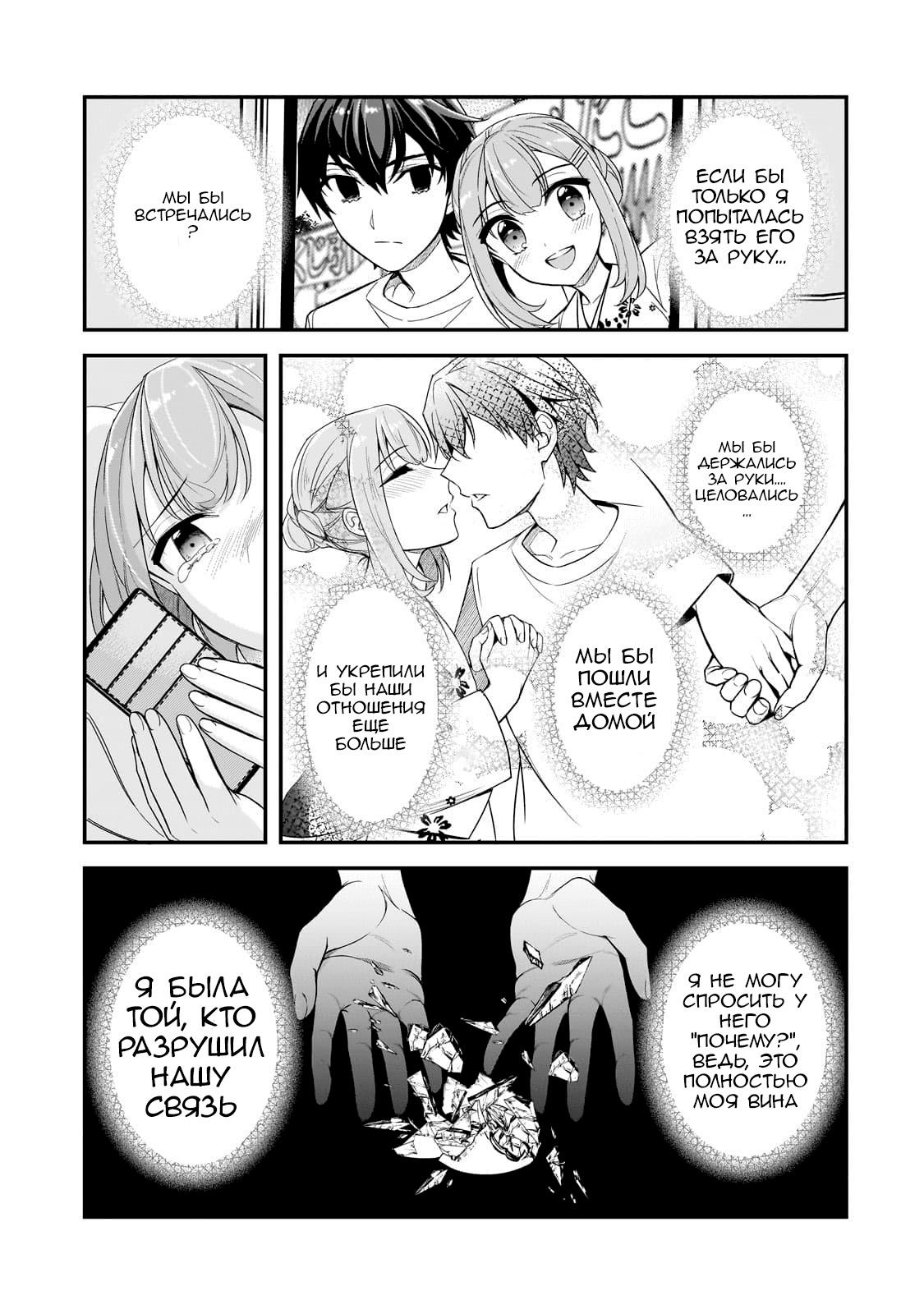 Манга Девушки, которые сделали мне больно, продолжают поглядывать на меня, но, увы, уже слишком поздно… - Глава 4.1 Страница 3