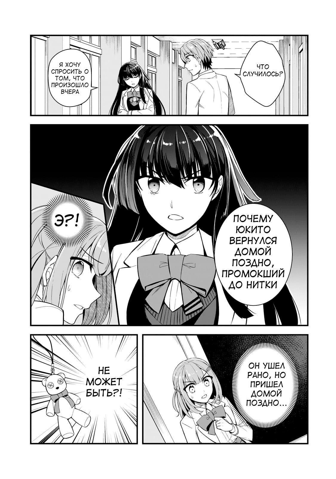 Манга Девушки, которые сделали мне больно, продолжают поглядывать на меня, но, увы, уже слишком поздно… - Глава 4.1 Страница 15