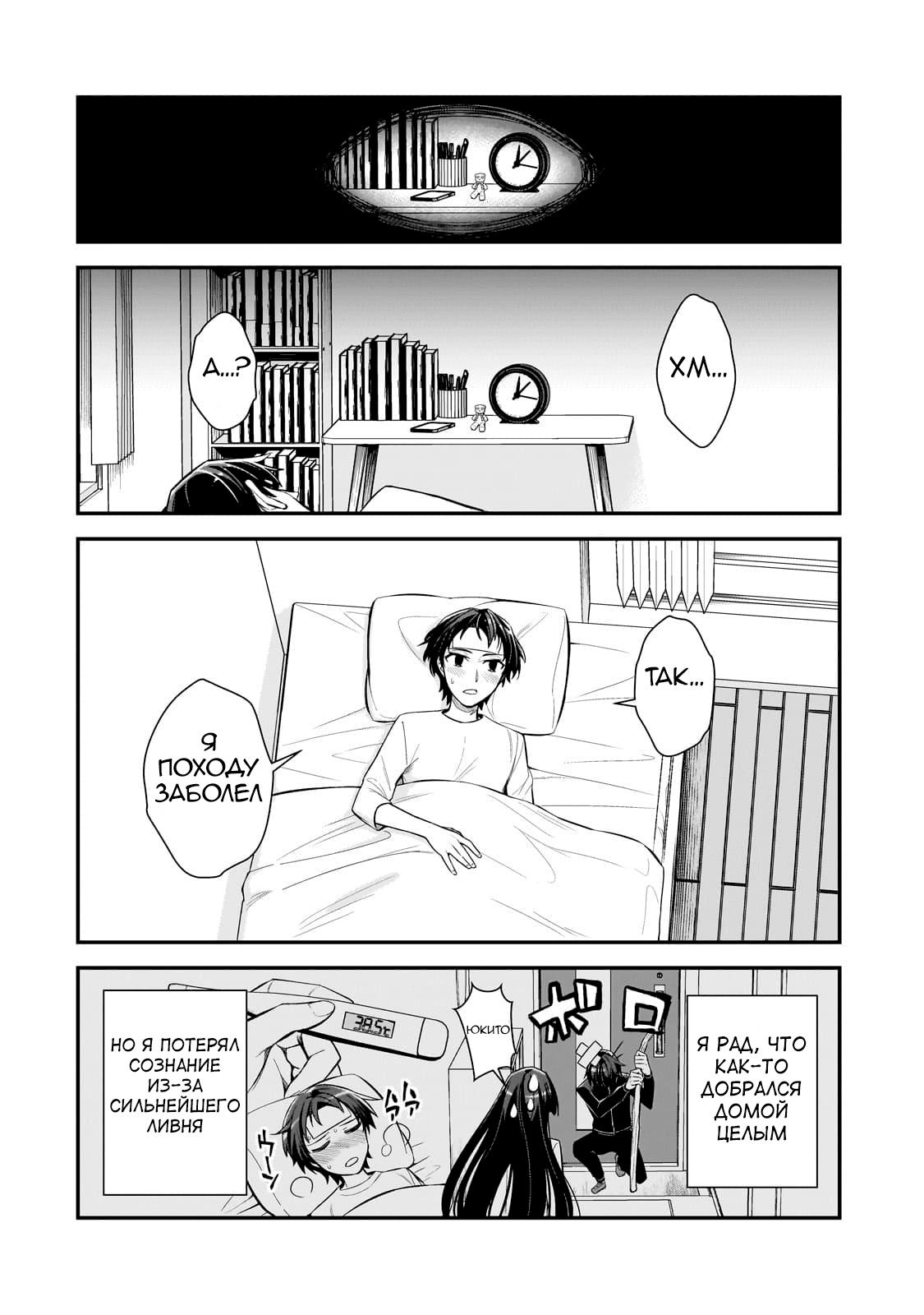 Манга Девушки, которые сделали мне больно, продолжают поглядывать на меня, но, увы, уже слишком поздно… - Глава 4.1 Страница 12