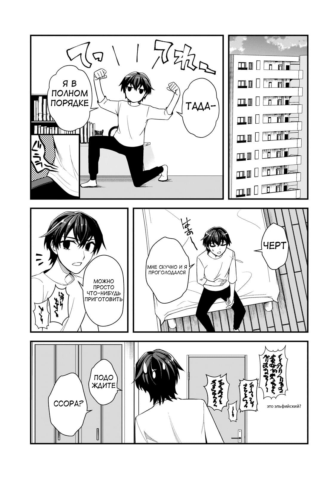 Манга Девушки, которые сделали мне больно, продолжают поглядывать на меня, но, увы, уже слишком поздно… - Глава 4.1 Страница 19