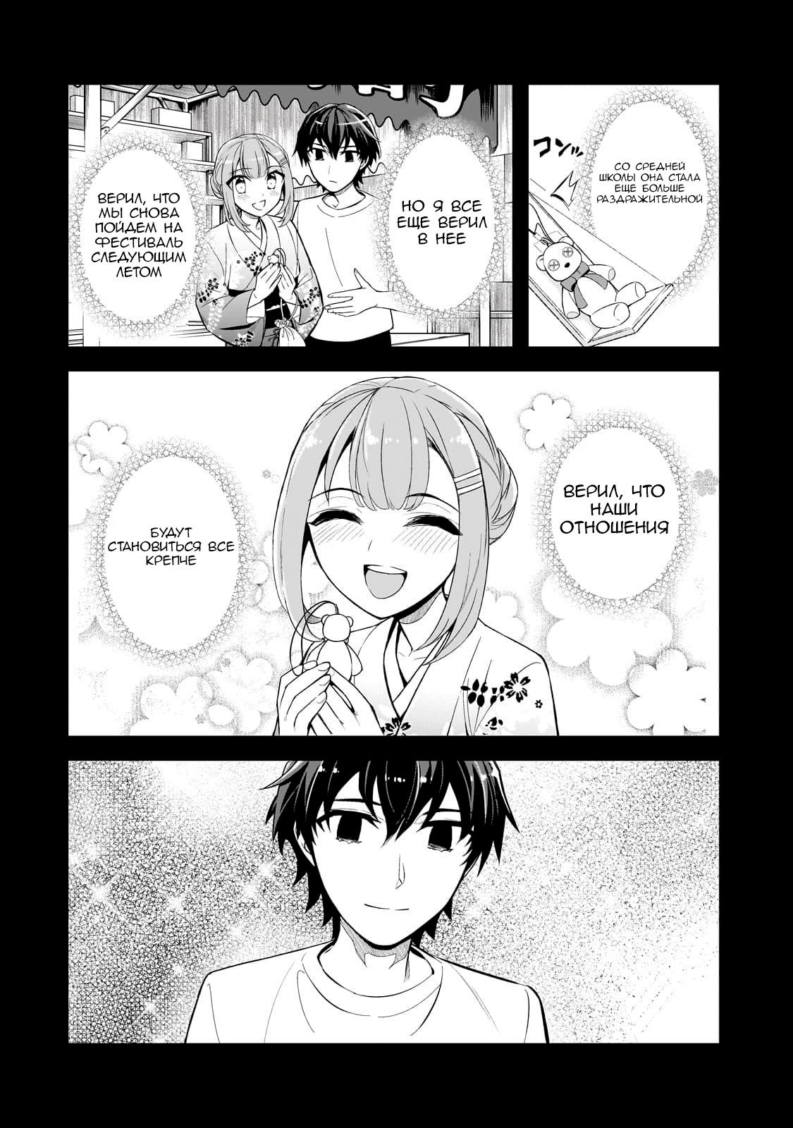 Манга Девушки, которые сделали мне больно, продолжают поглядывать на меня, но, увы, уже слишком поздно… - Глава 4.1 Страница 8