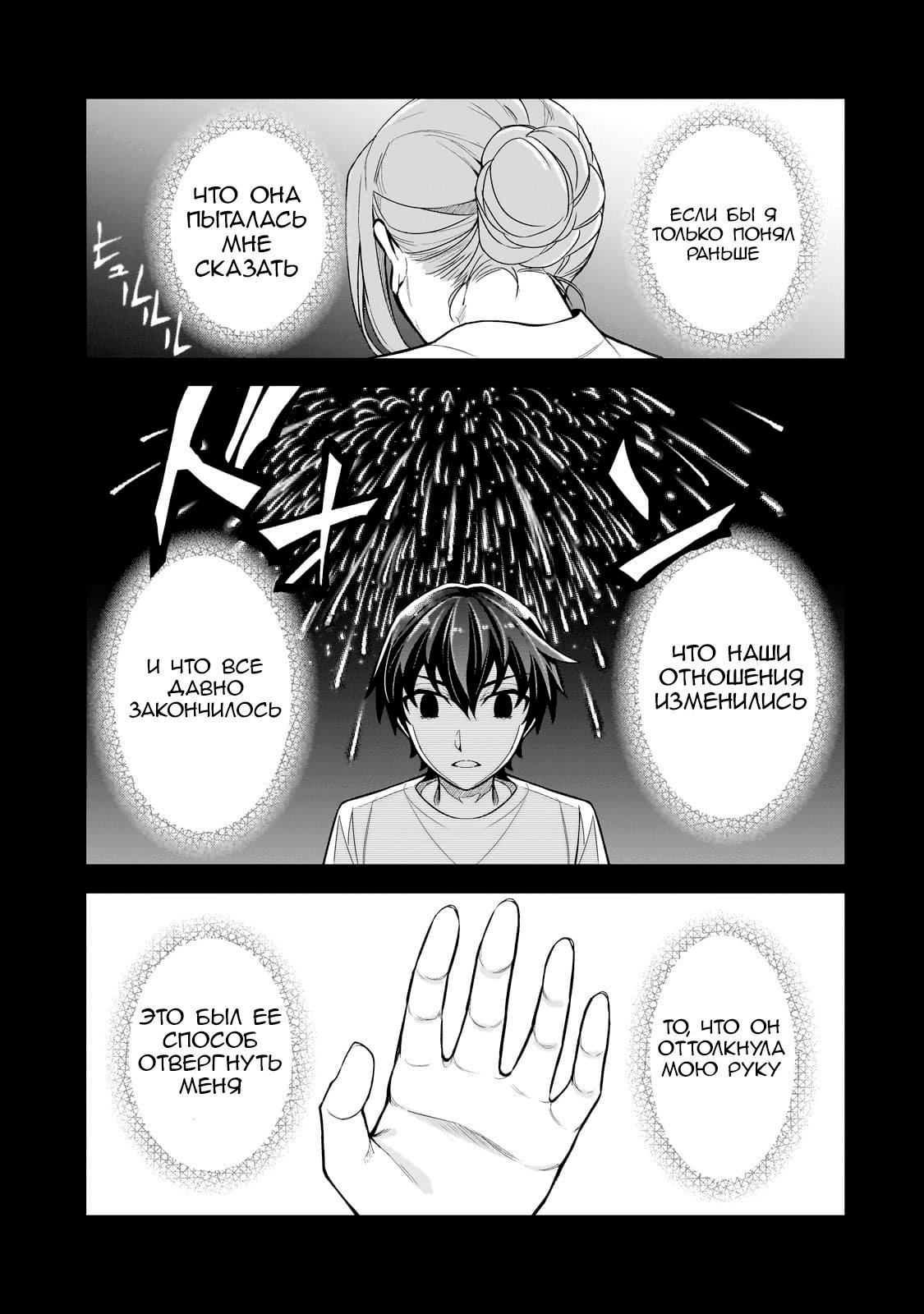 Манга Девушки, которые сделали мне больно, продолжают поглядывать на меня, но, увы, уже слишком поздно… - Глава 4.1 Страница 11