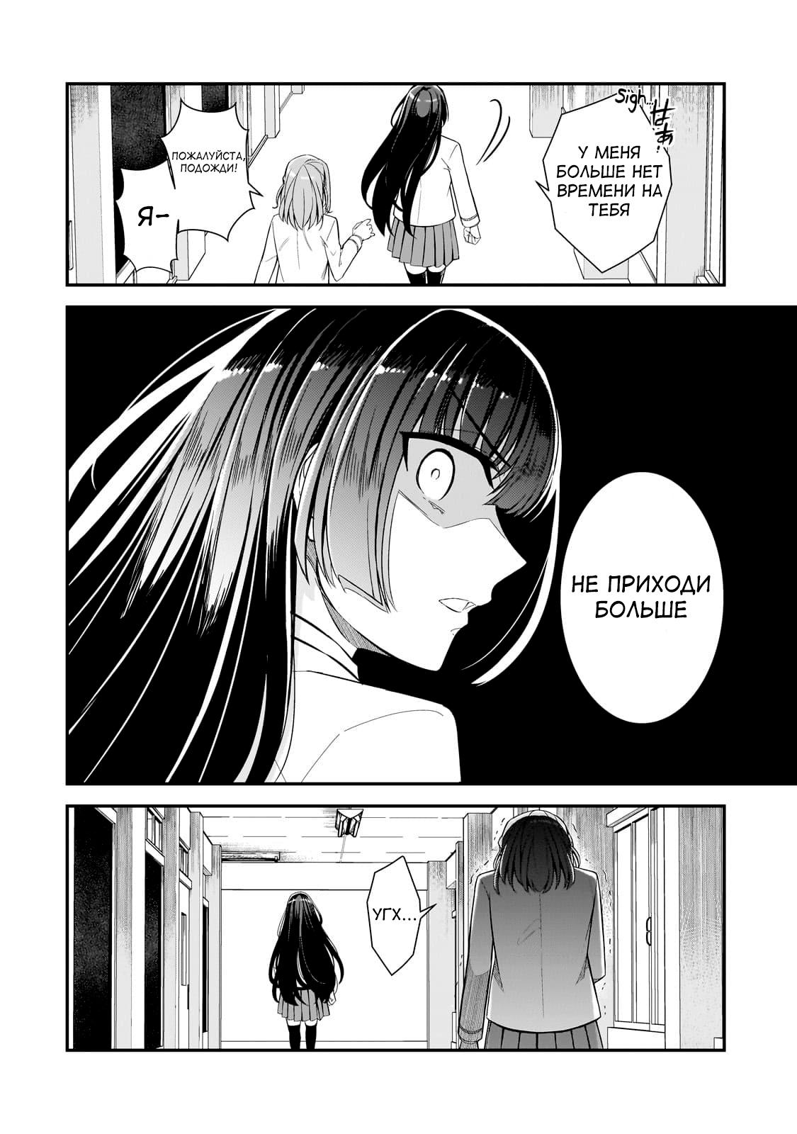 Манга Девушки, которые сделали мне больно, продолжают поглядывать на меня, но, увы, уже слишком поздно… - Глава 4.1 Страница 18
